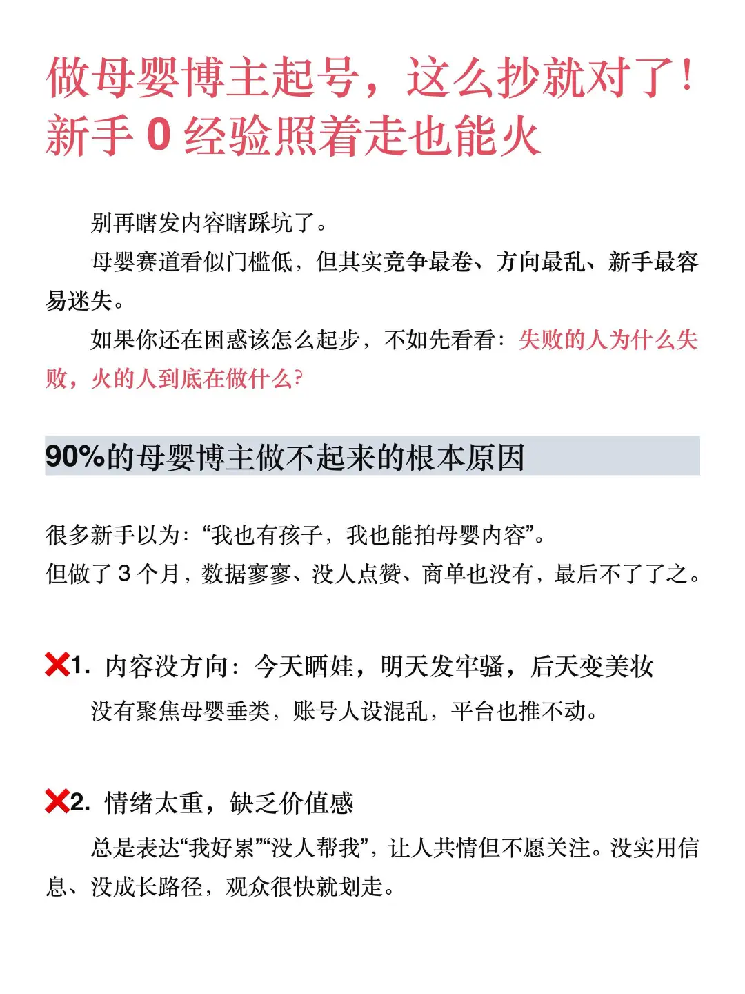 母婴博主起号，这么抄就对了