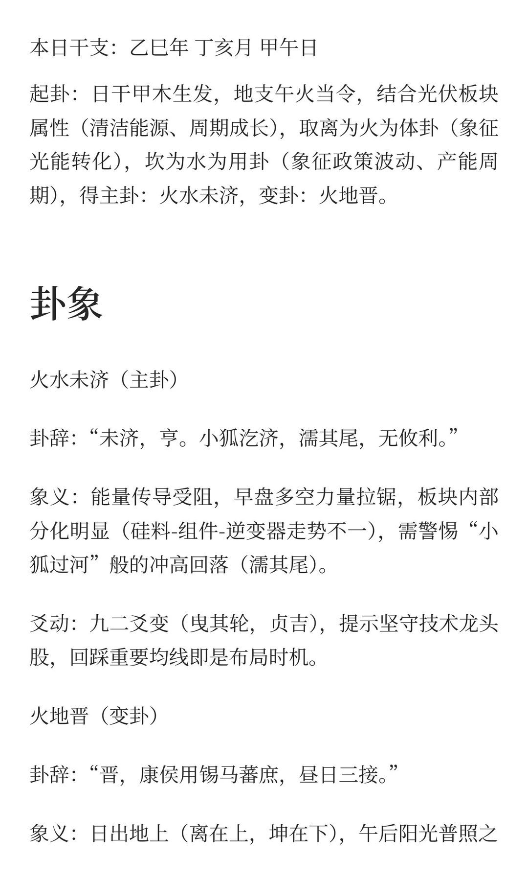 2025.11.21光伏卦象分析