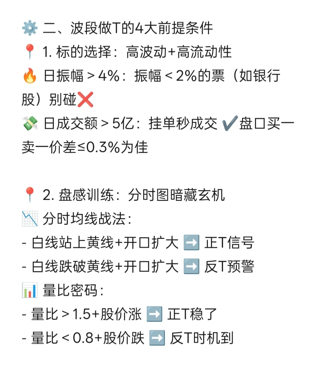波段做T实战指南