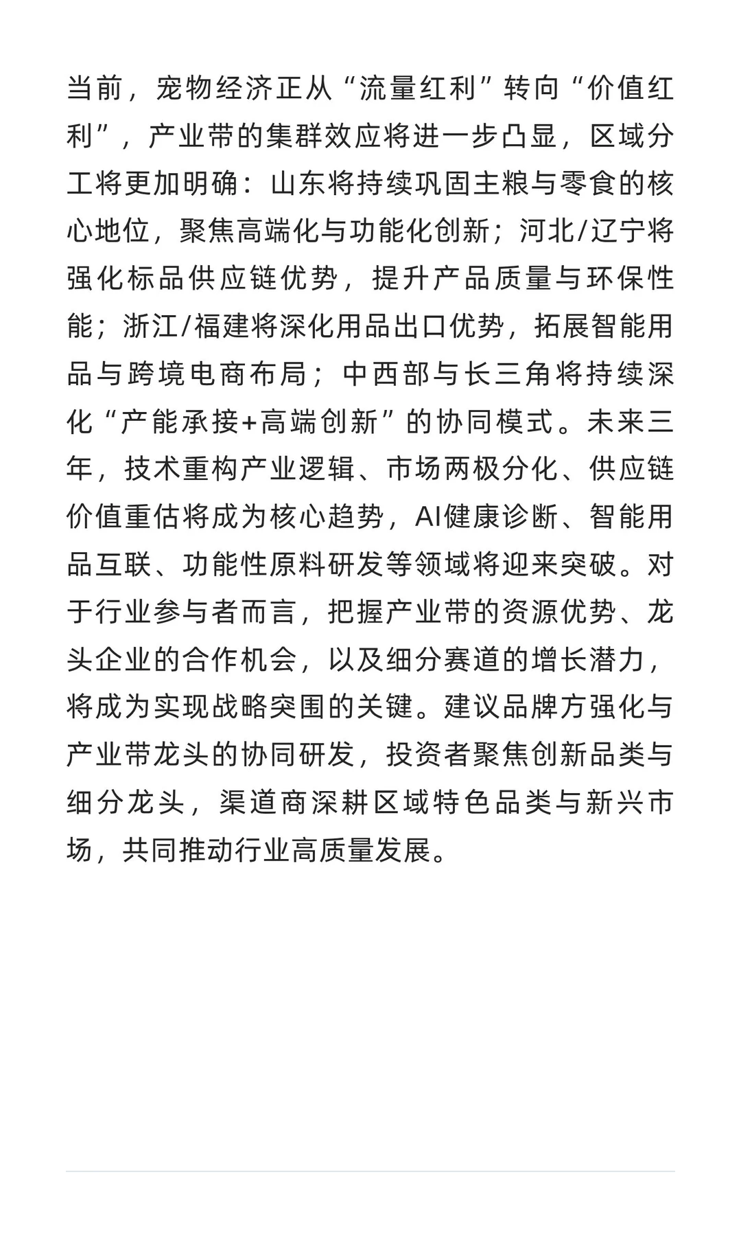 宠物产业带全景分析报告