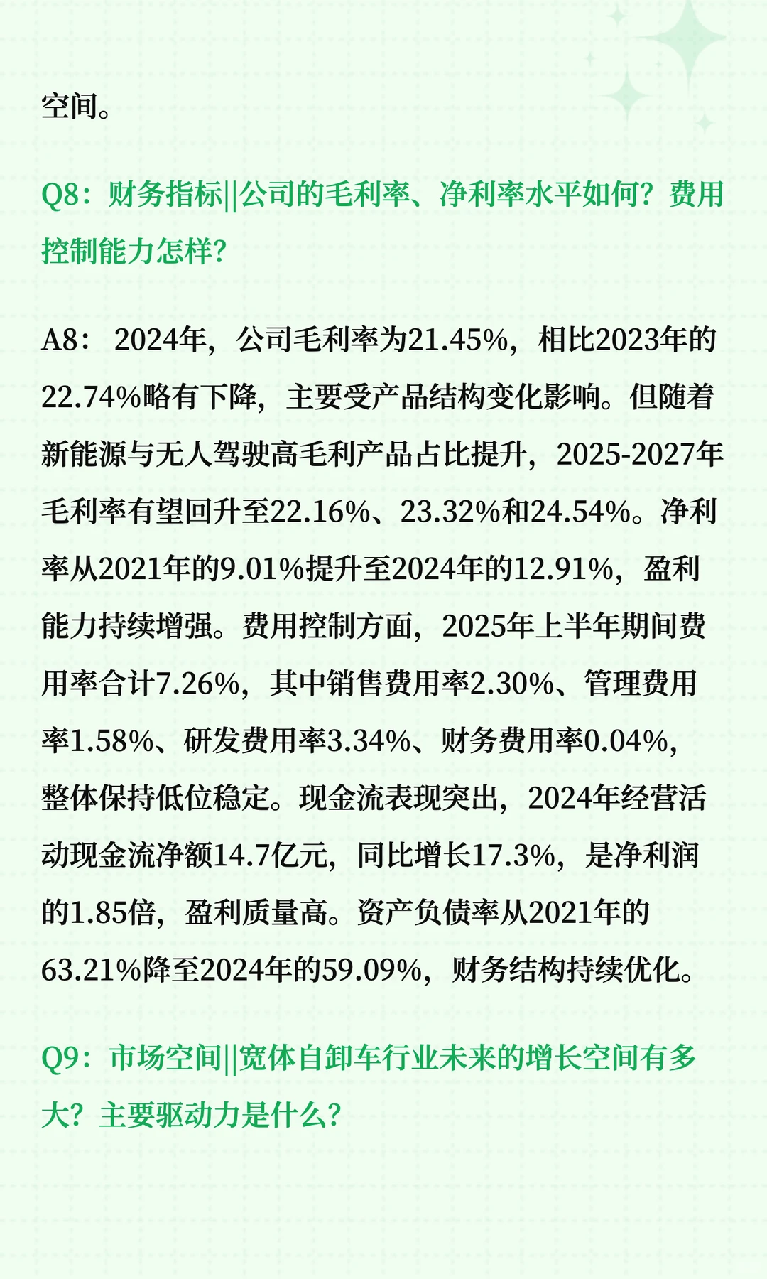 同力股份深度解读十问十答