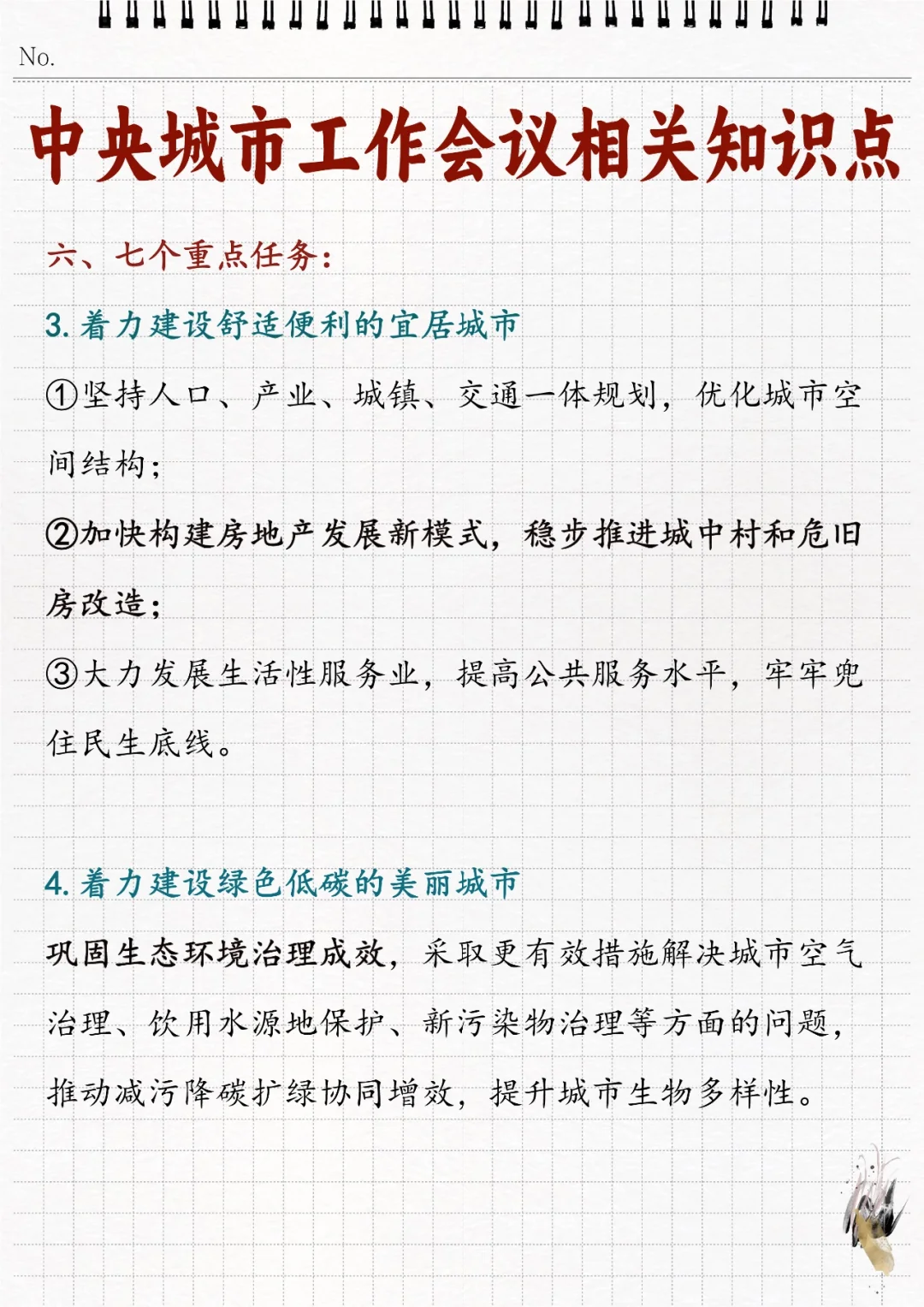 ?中央城市工作会议相关知识点汇总！