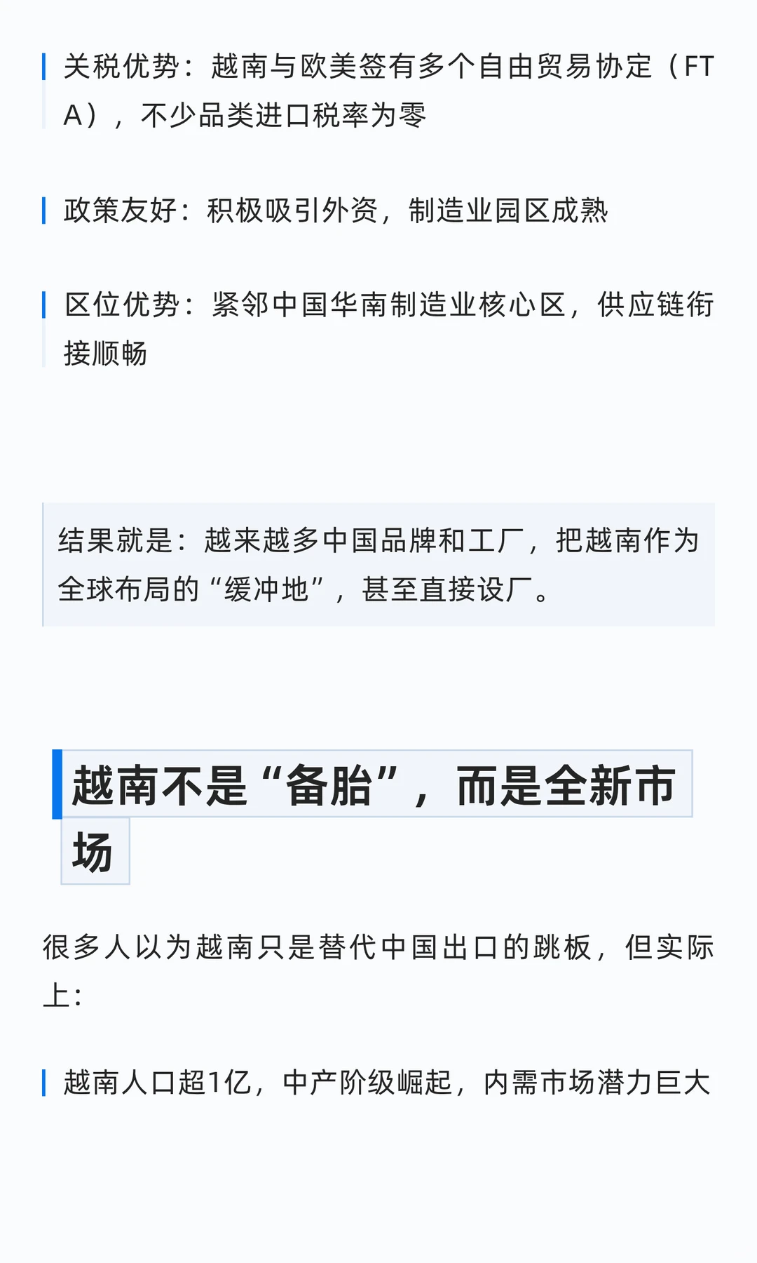 越南，正在成为中国企业的“出海第二总部