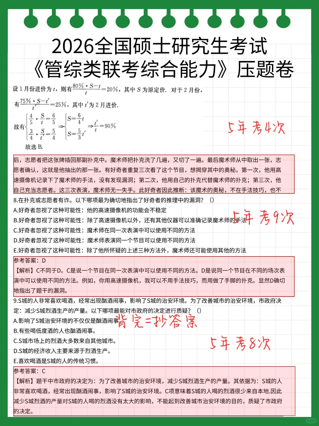 提醒一下！12月20日参加199管综的人