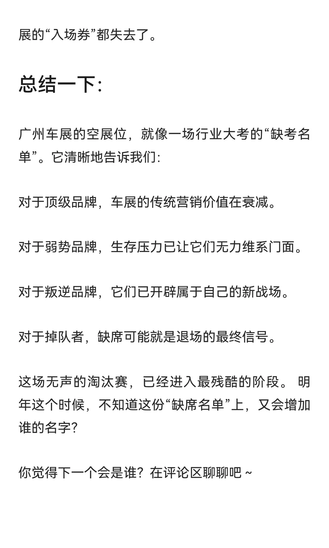 行业大洗牌！广州车展缺席名单曝光，这些品