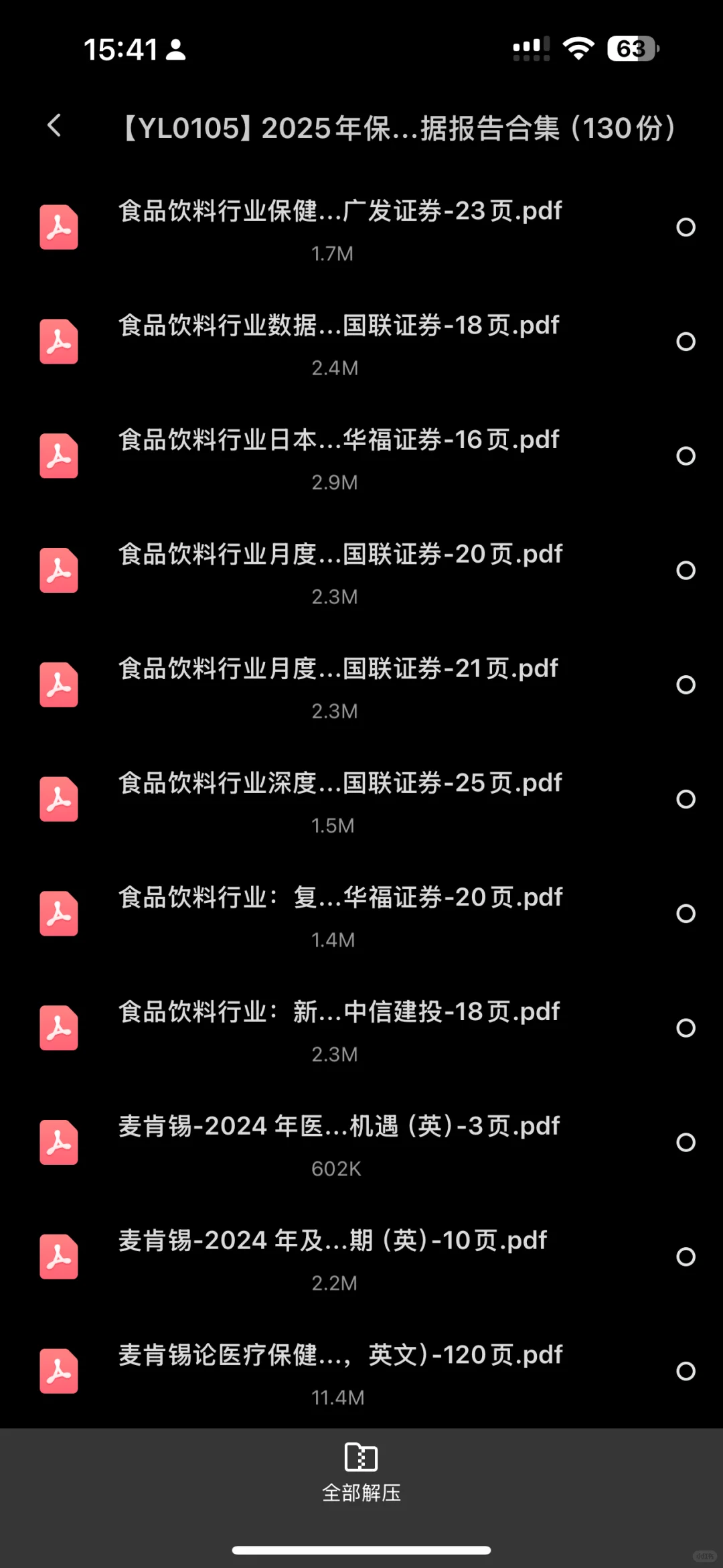 2021-25年老板必看保健品行业报告,130份!