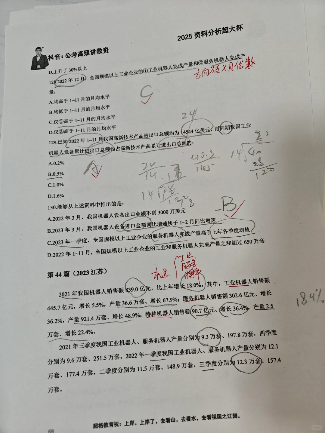 20241107资料分析复盘