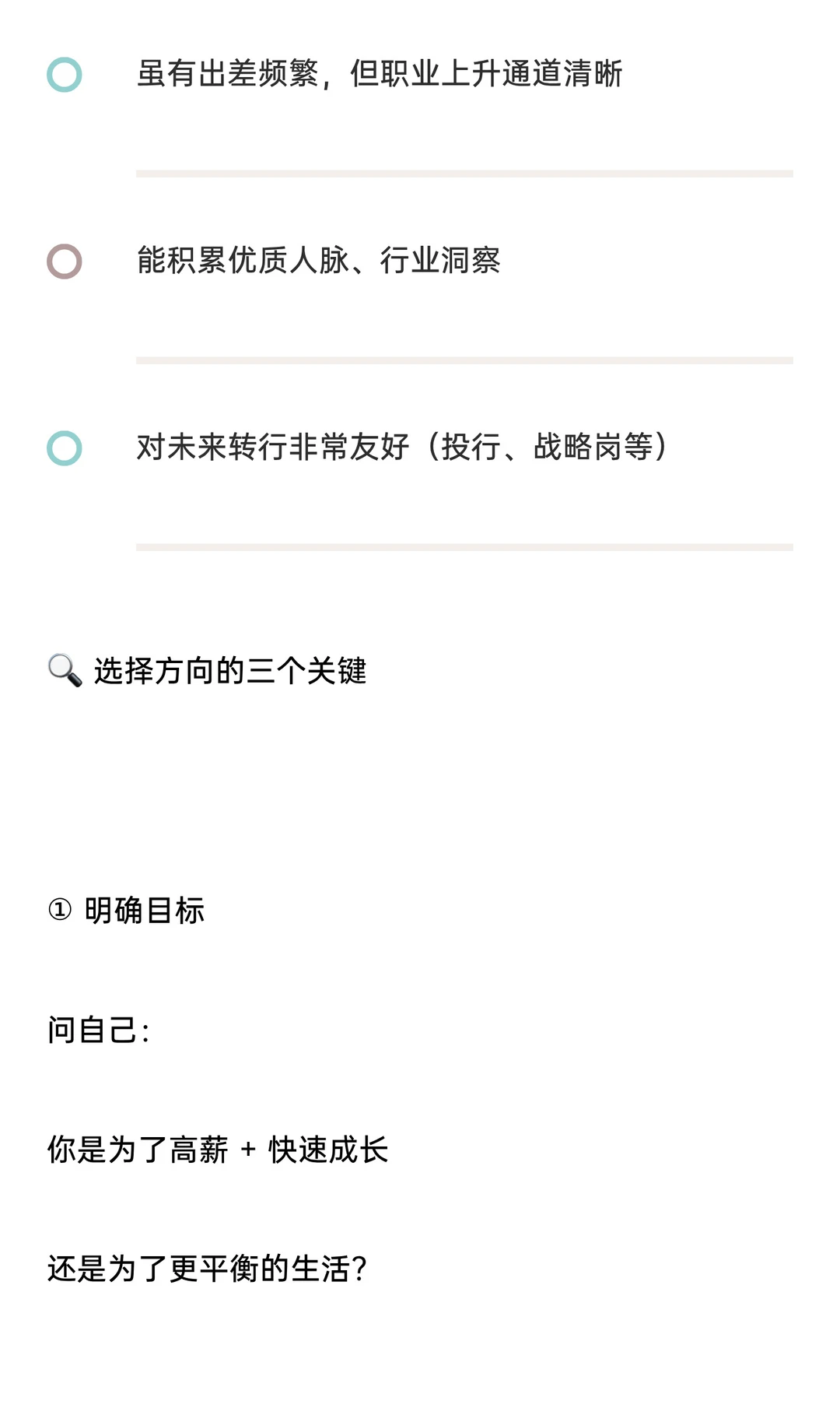 ? 如何选择金融行业方向？前台 vs 中后