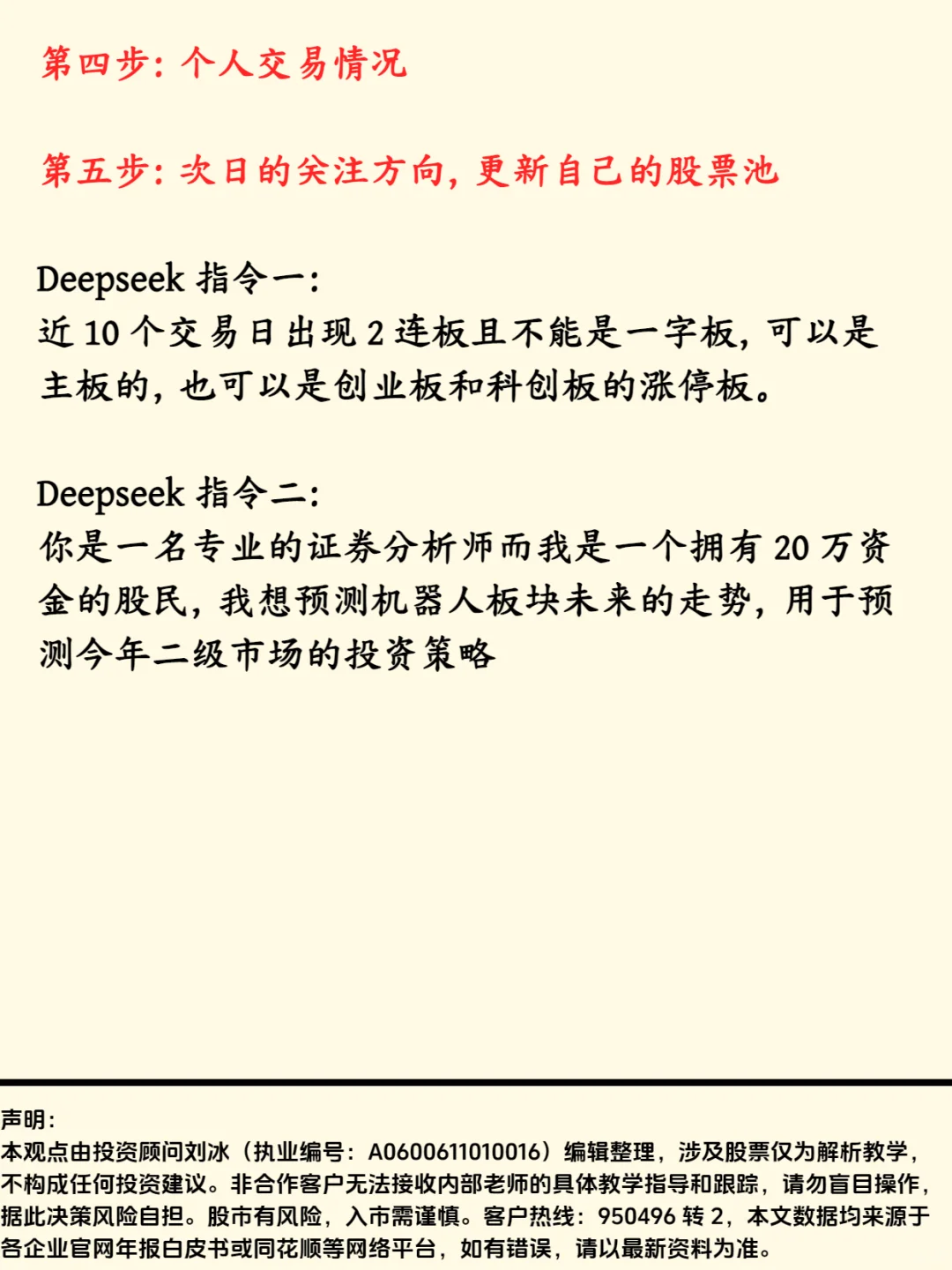 DeepSeek股票分析指南来了