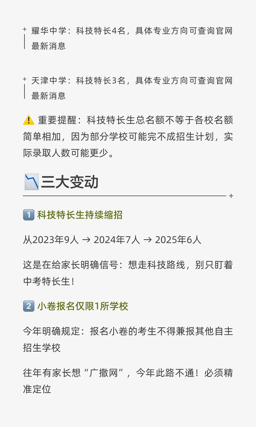 2025科技特长生白皮书&攻略——天津