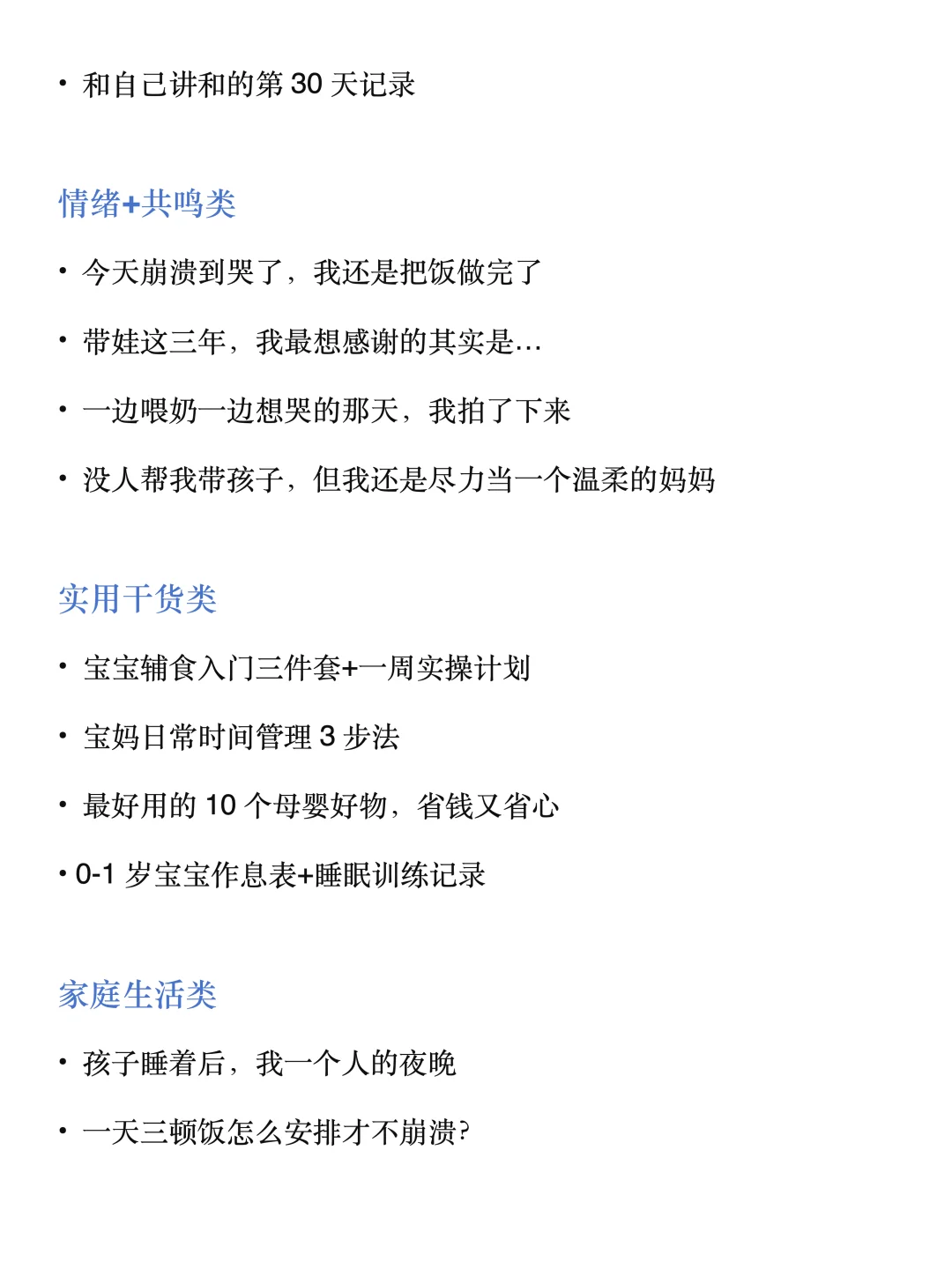 母婴博主起号，这么抄就对了