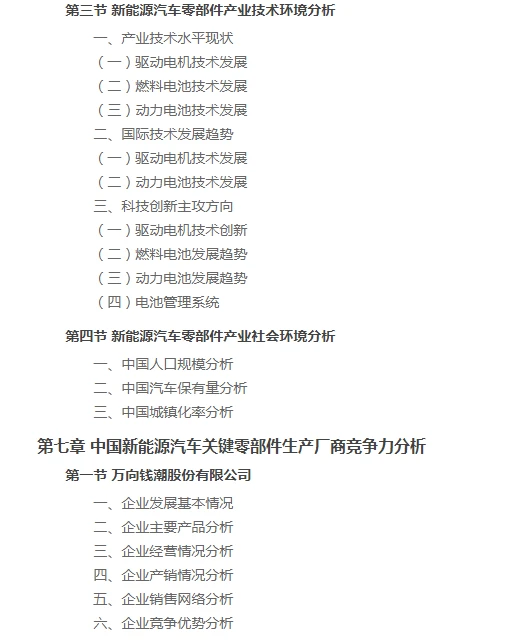 中国新能源汽车零部件行业发展研究报告