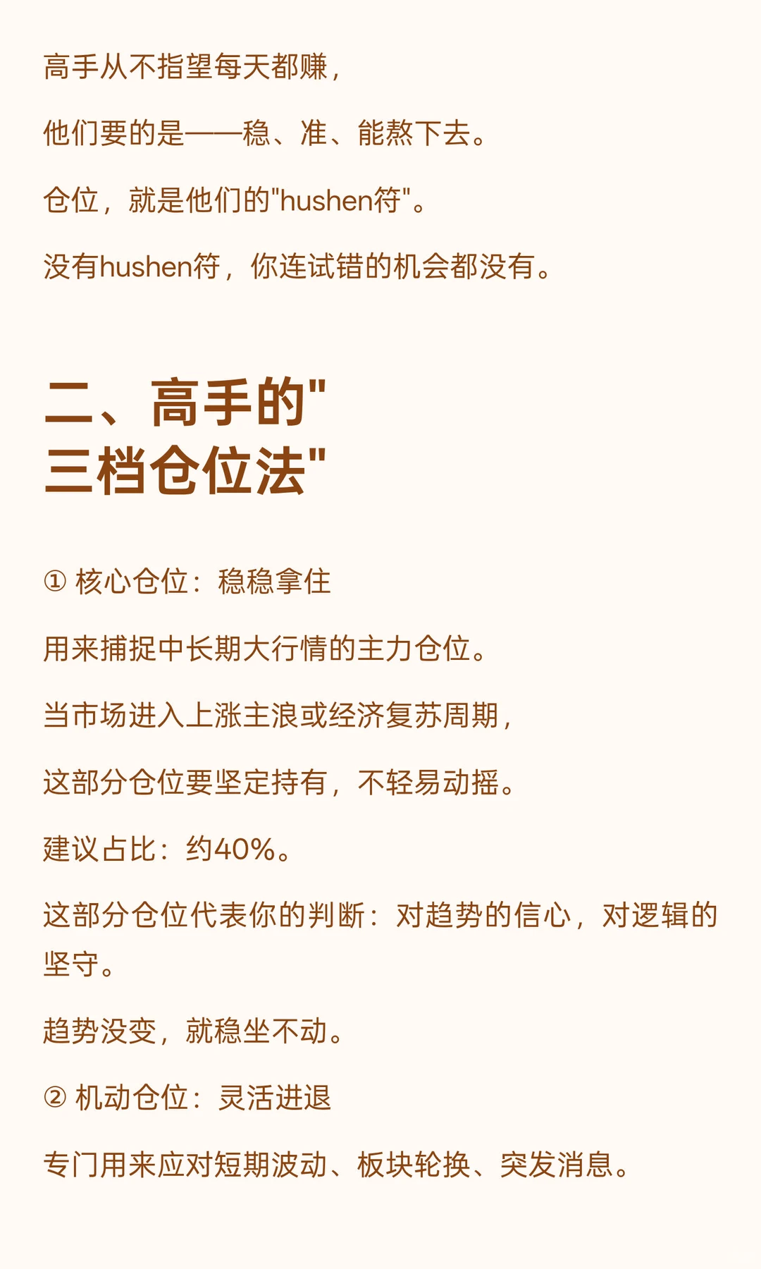 真正厉害的人，都赢在仓位控制上