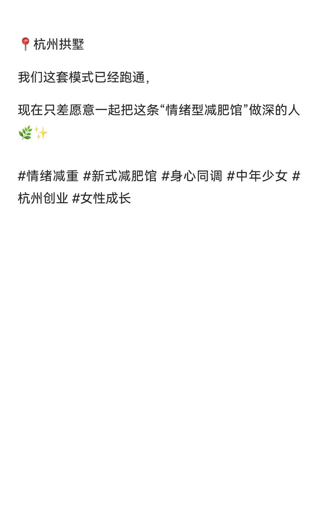 下一个风口减肥馆，不讲体重，讲情绪