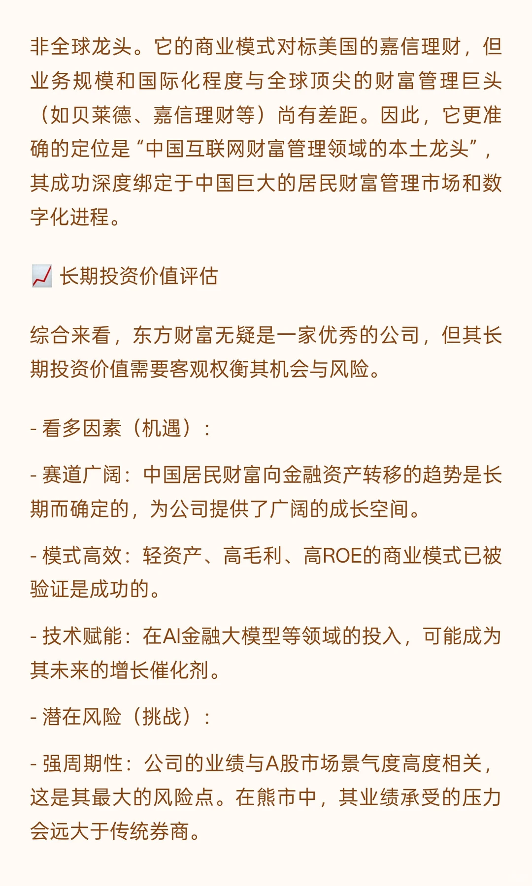 详细分析东方财富