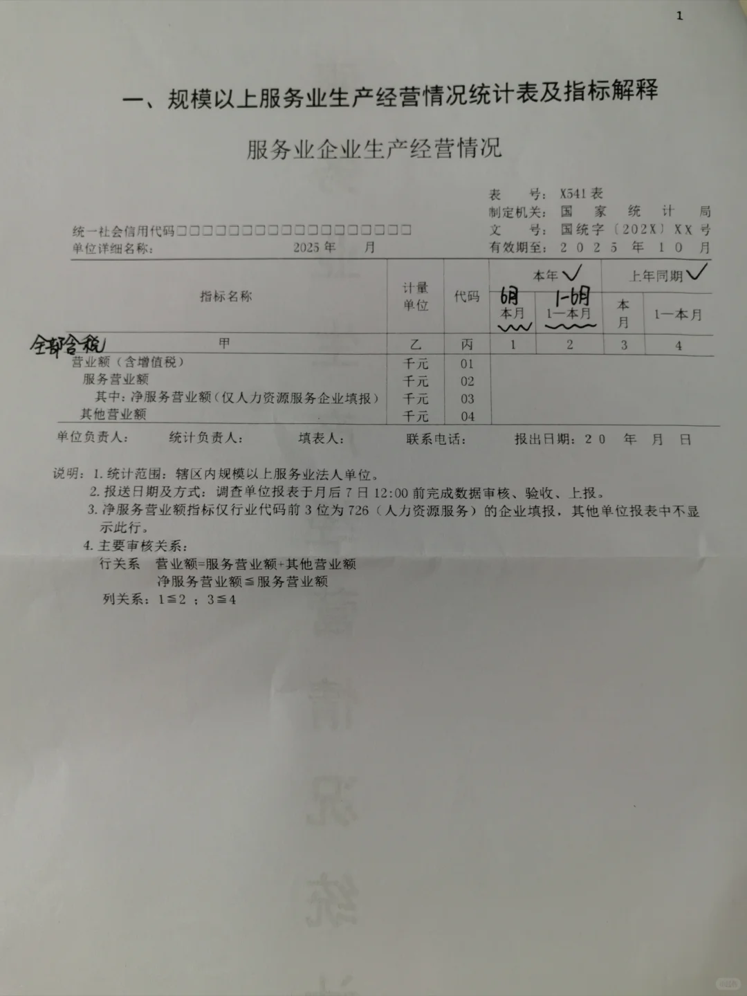 服务业统计又多了一张报表。