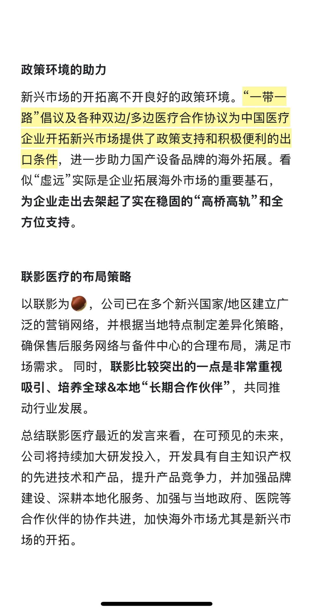 出海如何布局新兴市场 | 上海联影