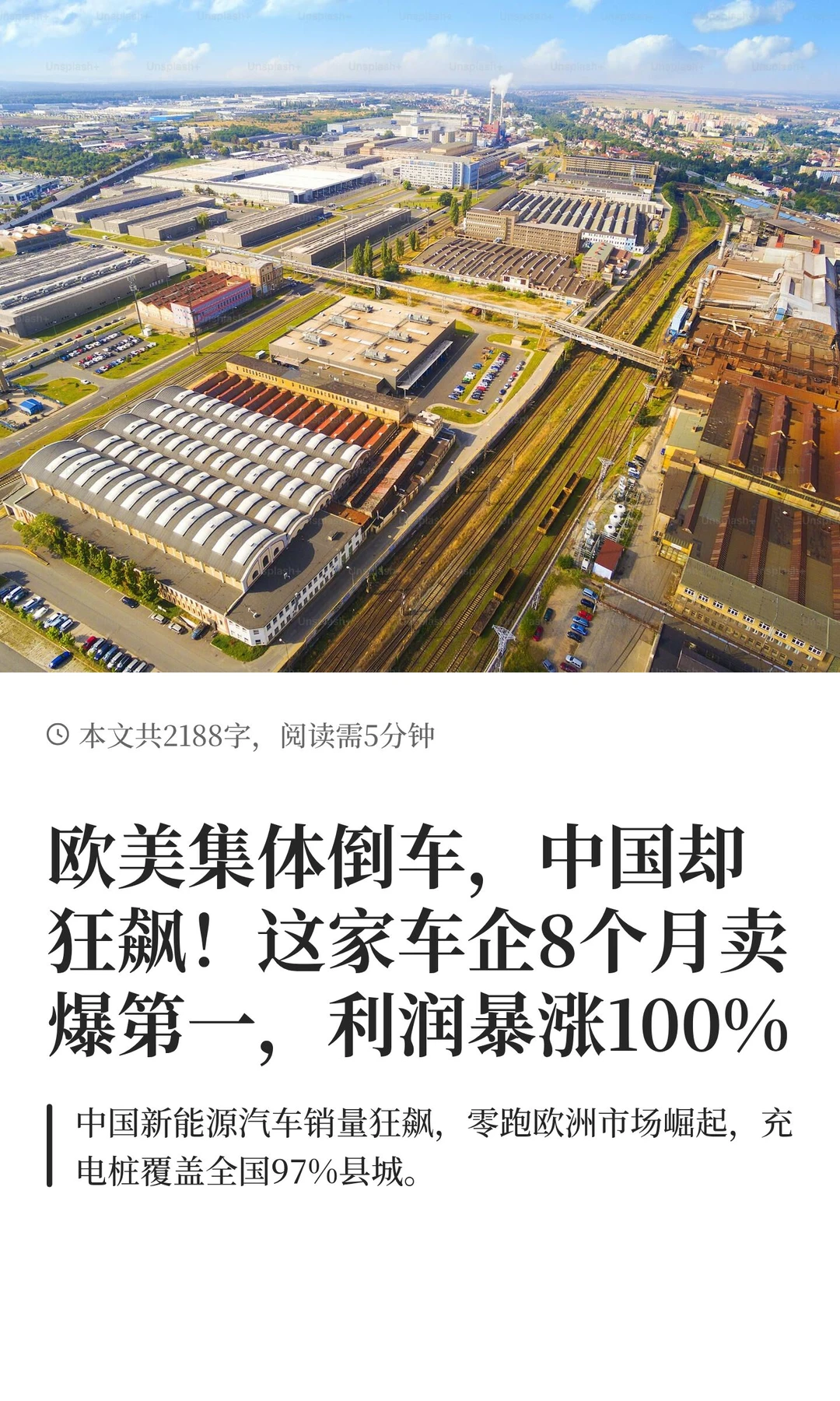 欧美集体倒车，中国却狂飙！这家车企8个月