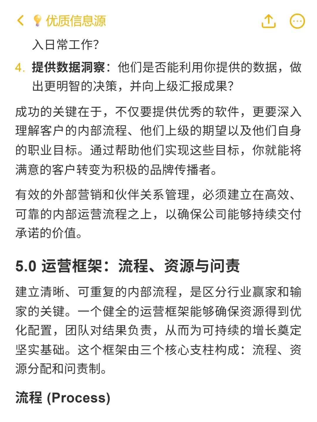 软件即服务（SaaS）：可复制的增长框架