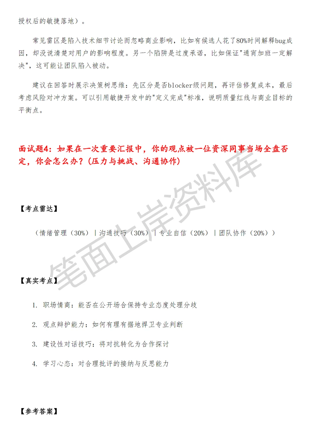 阿里国际项目PMO项目管理