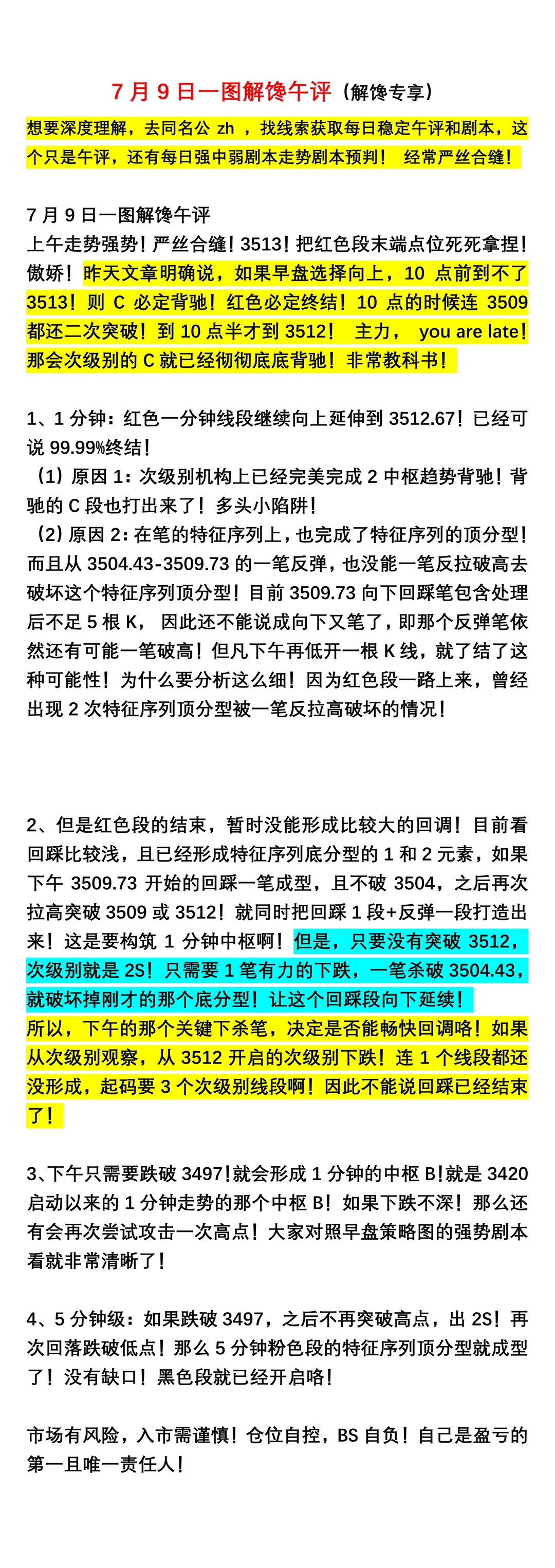 一图君的预判与实际走势对比！准的可怕！