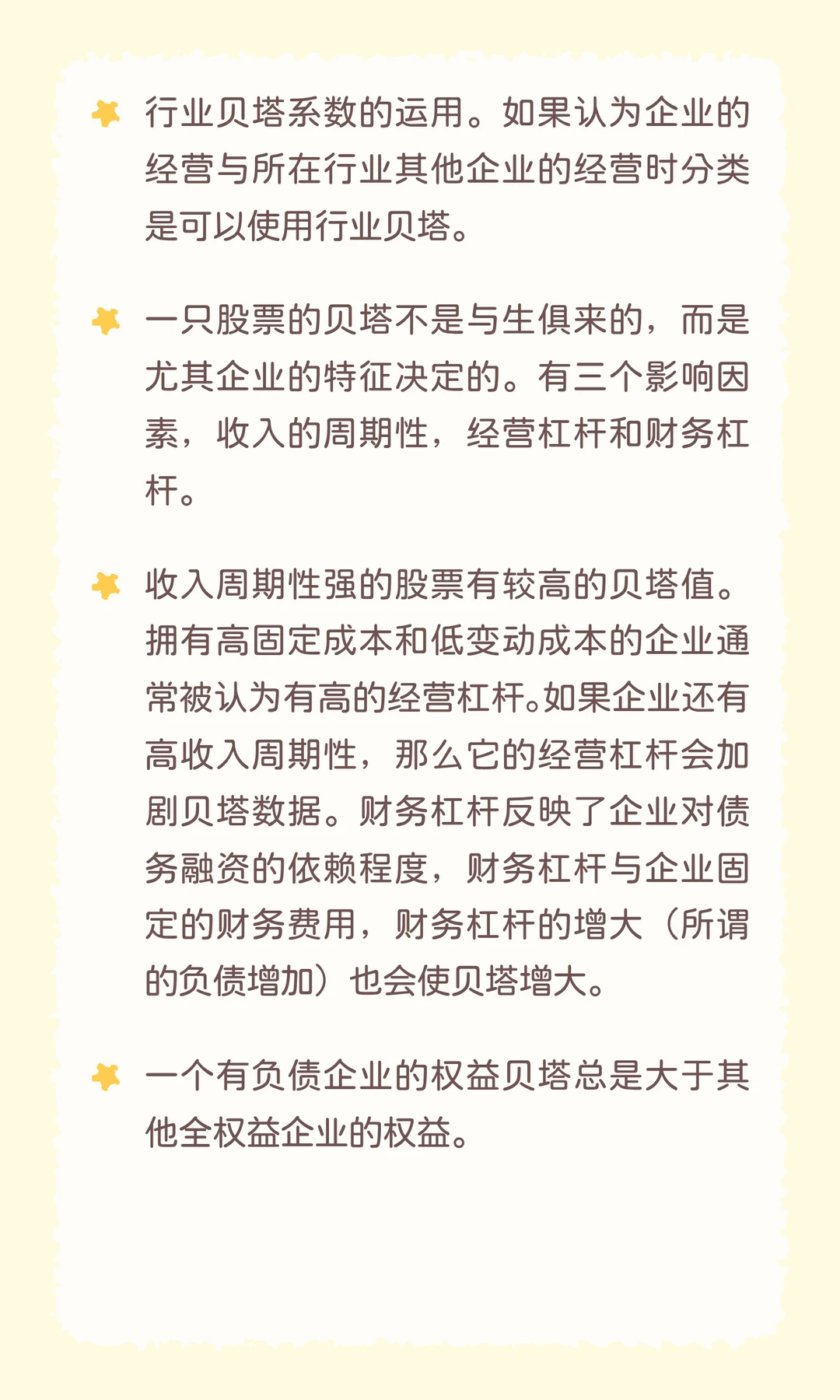 风险、资本成本和估值