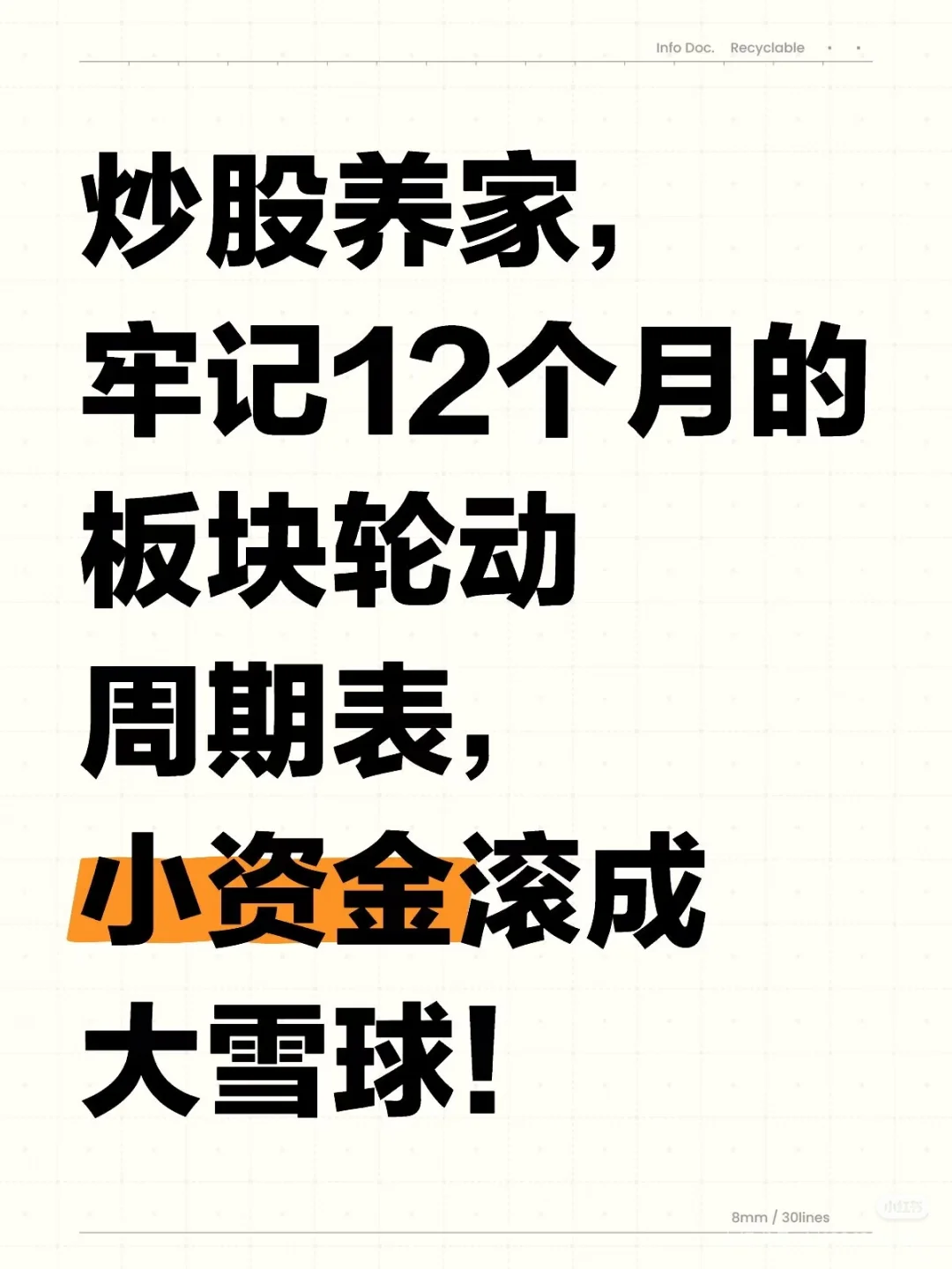 新股民,牢记12个月的板块轮动周期表!