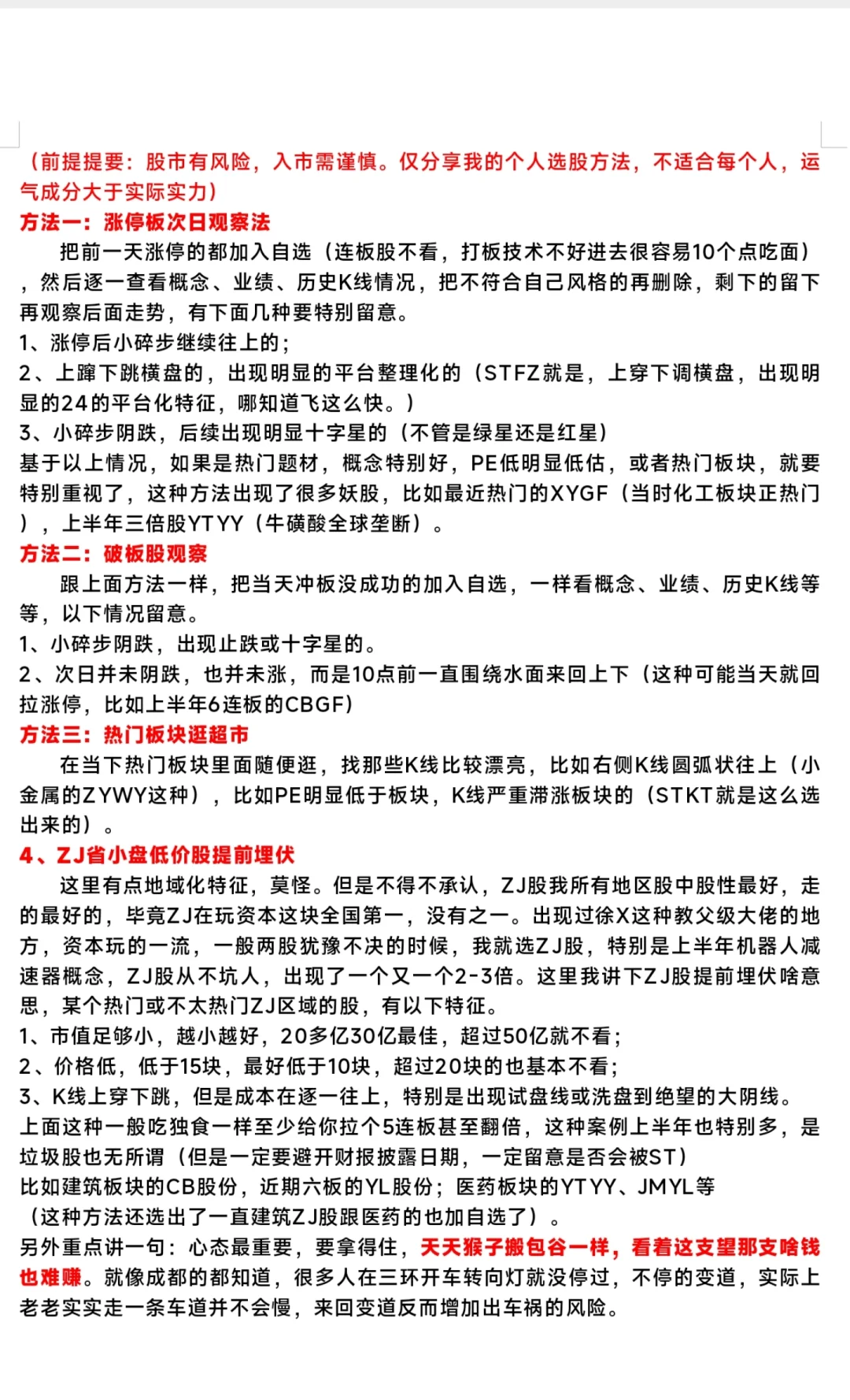 我的选g方法来了