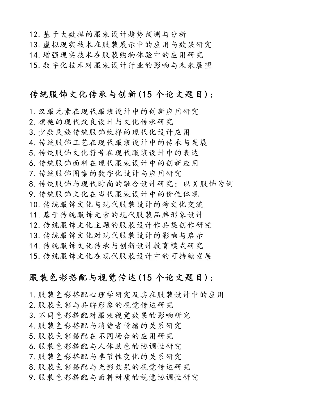 服装设计毕业论文选题来啦