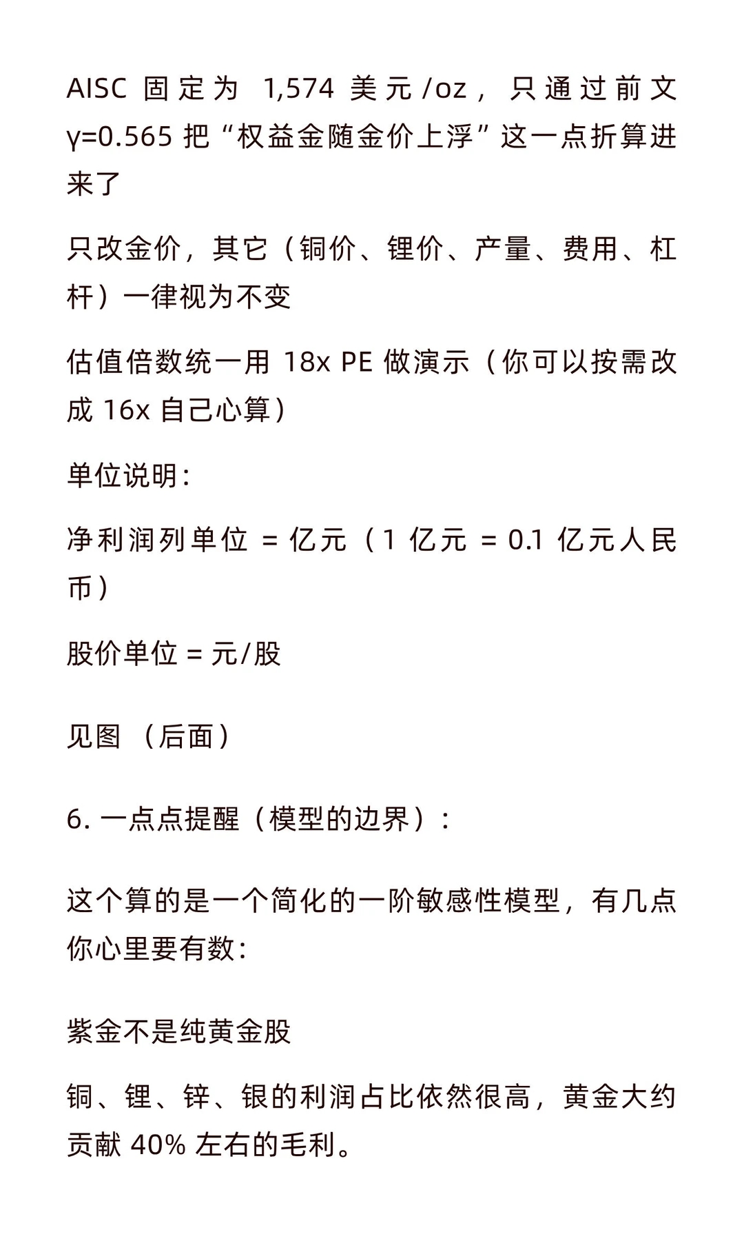 紫金矿业基本面分析及估值报告（2）（技术面）
