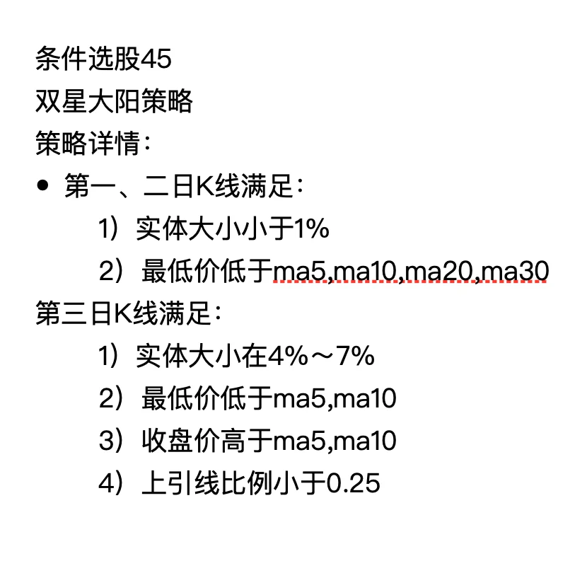 条件选股 45 双星大阳策略(含通达信公式)