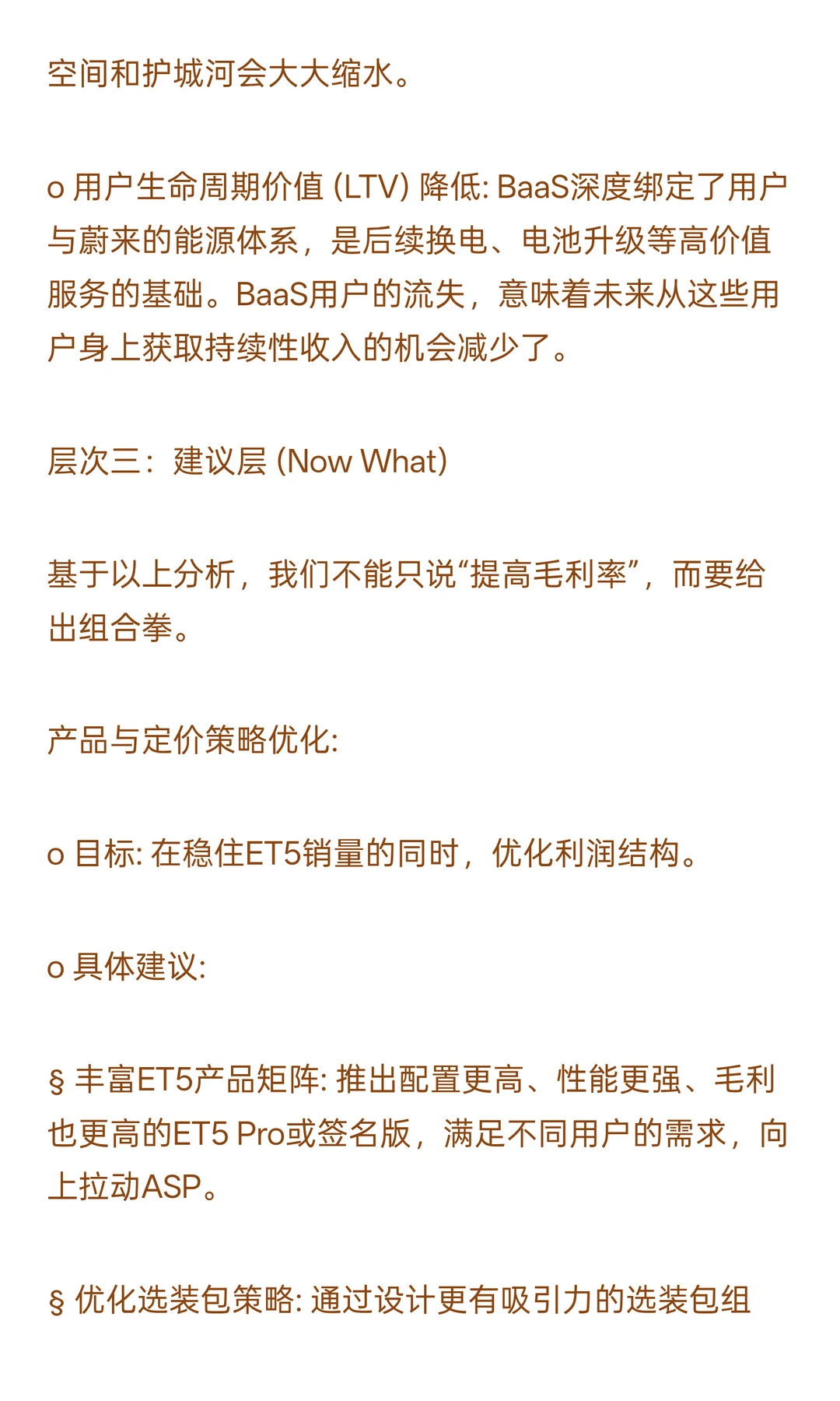 数分116-蔚来销量暴涨毛利却跌？如何决策？