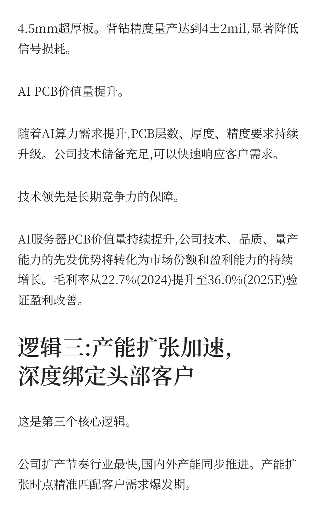 胜宏科技,净利润暴涨334%的4大逻辑!
