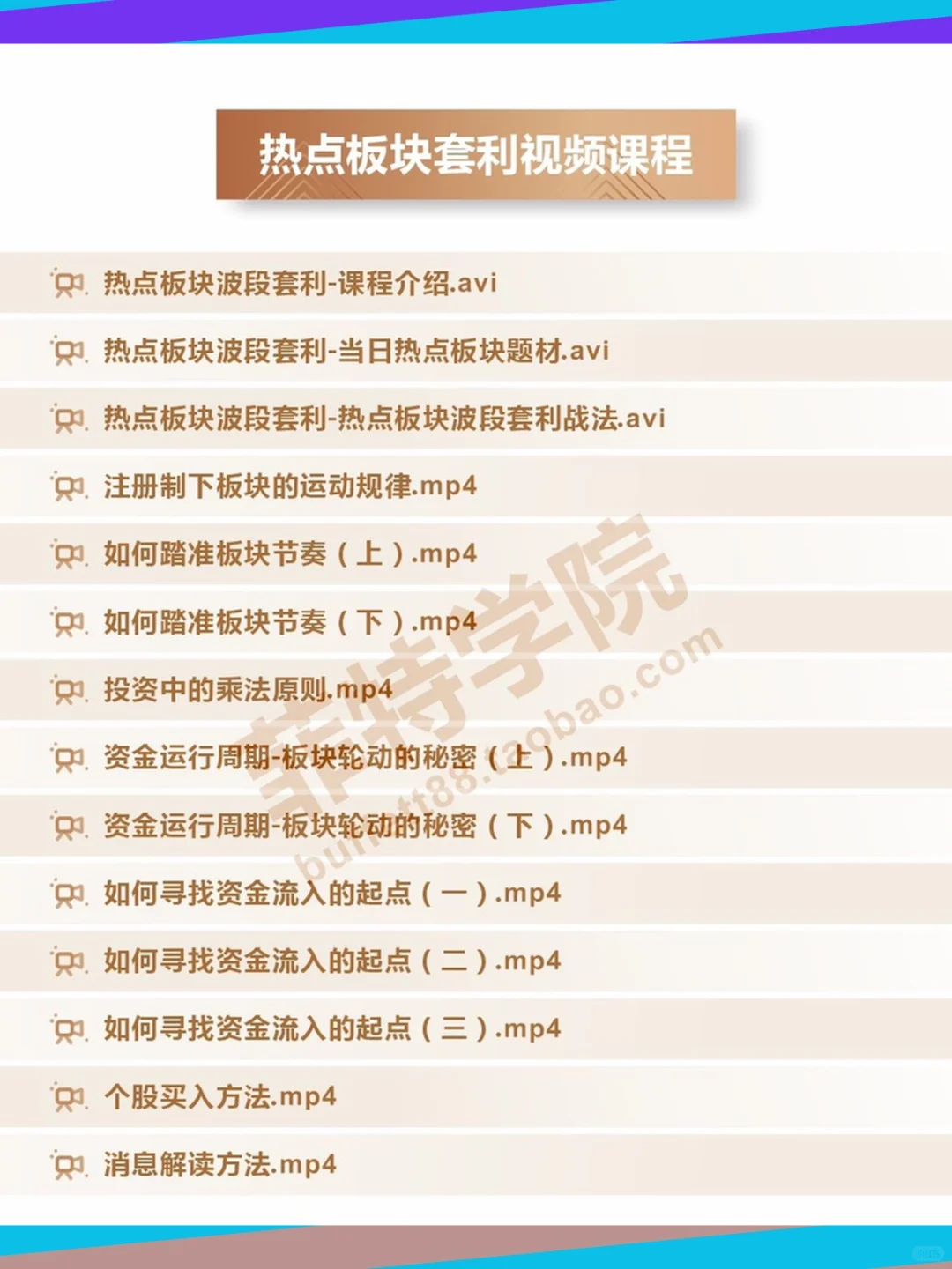 股票龙头战法波段套利热点轮动情绪周期视频