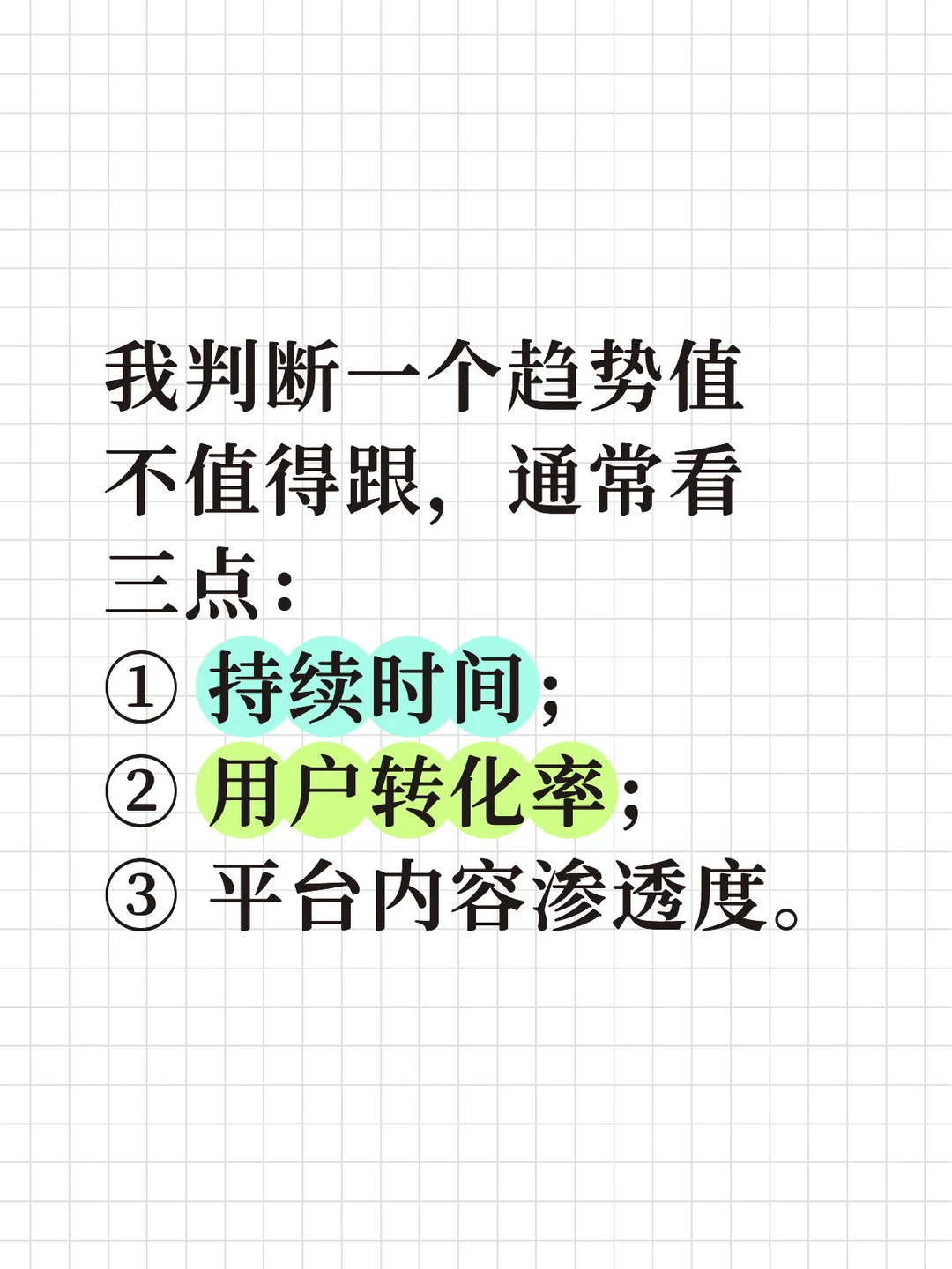 趋势≠流行，买手要学会“商业化过滤”