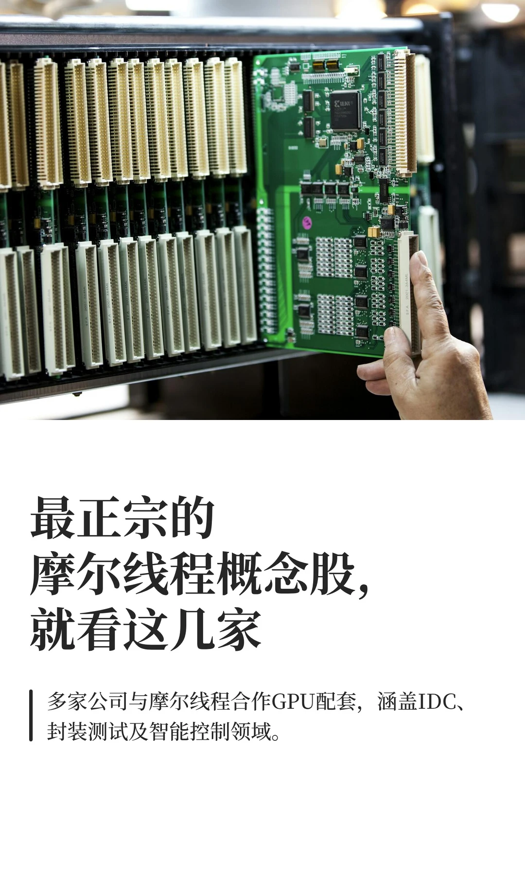 最正宗的摩尔线程概念股