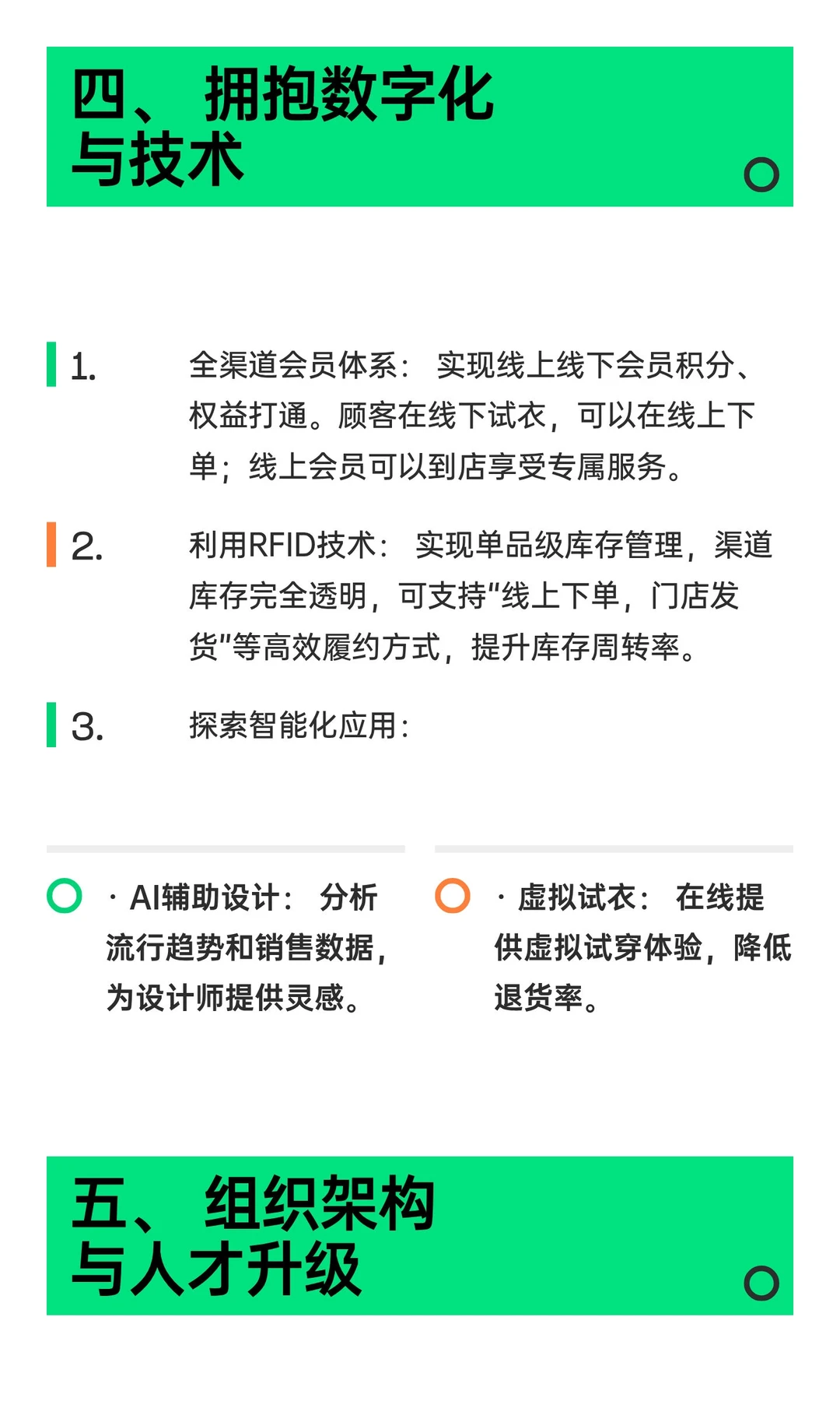 传统服装企业如何转型