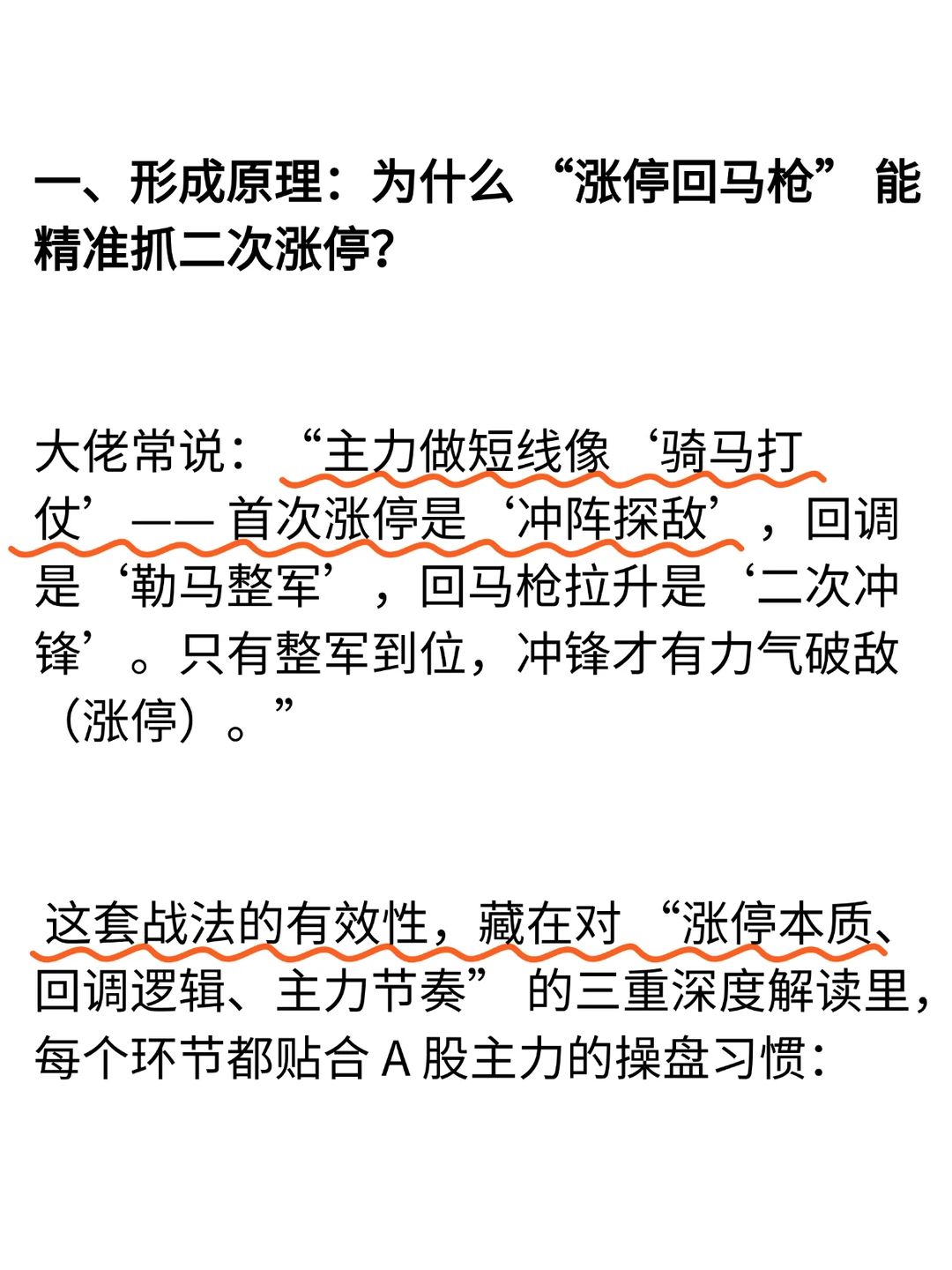 上海股市大佬自创：涨停回马枪战法看完很值