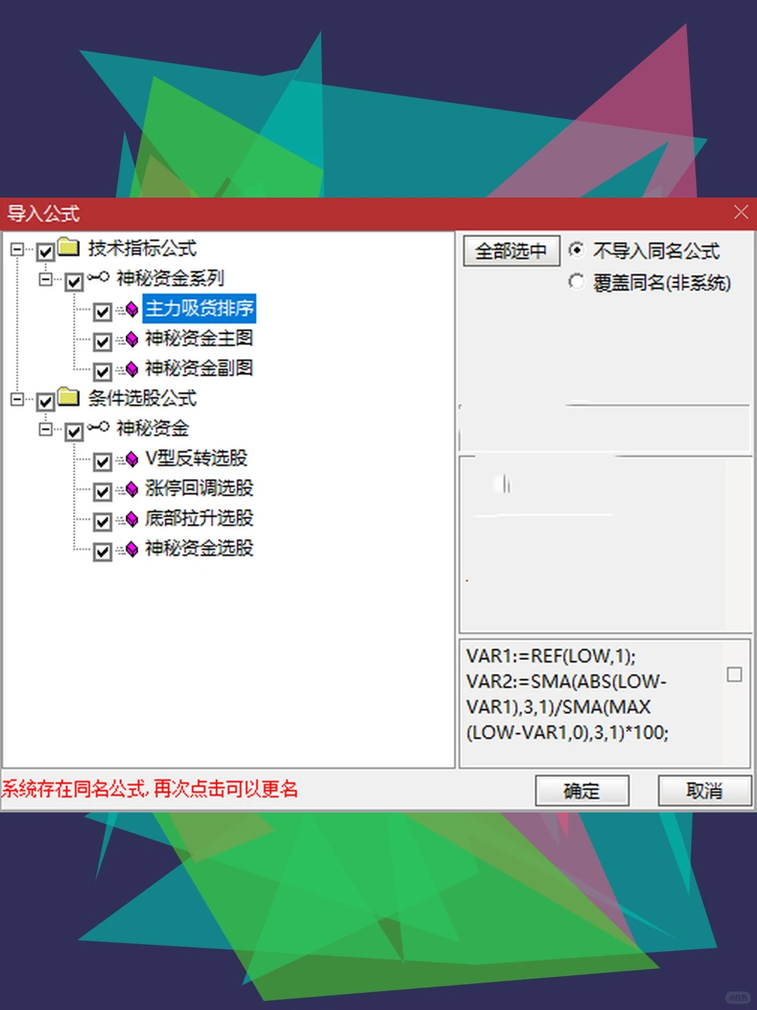 通达信指标公式源码主力资金流向神秘资金吸
