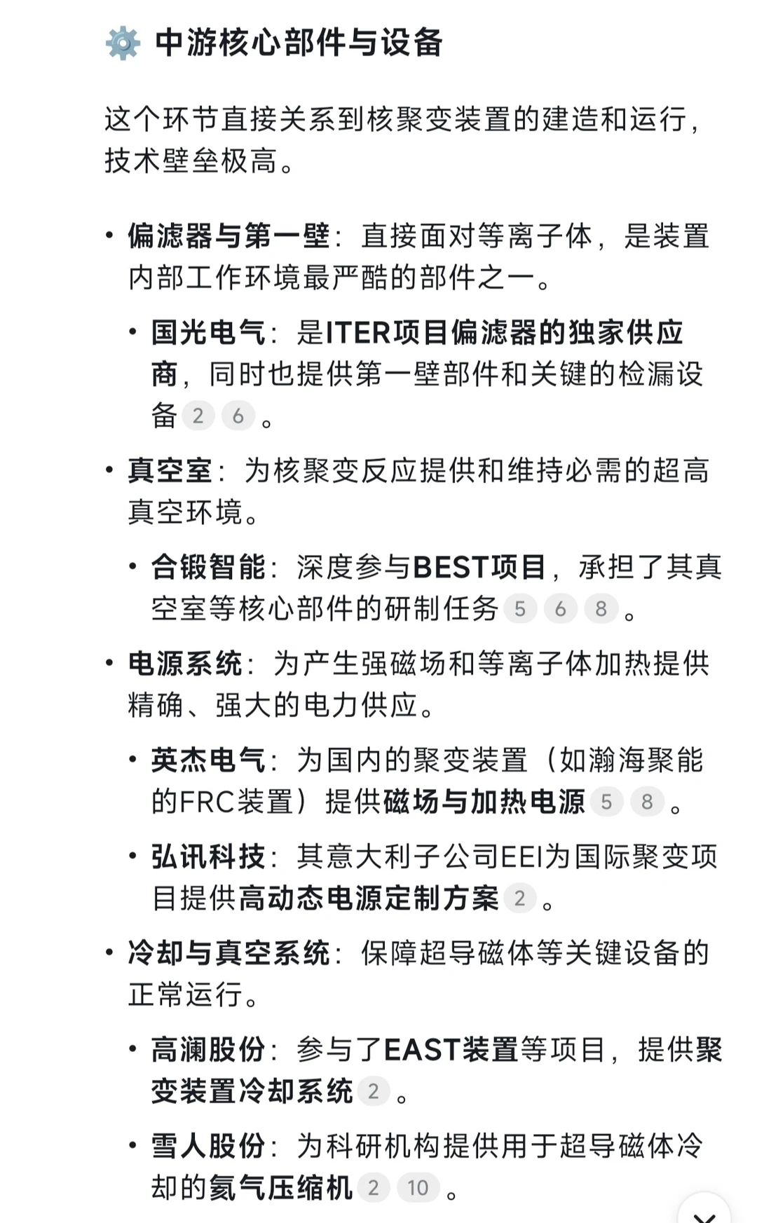 可控核聚变概念股