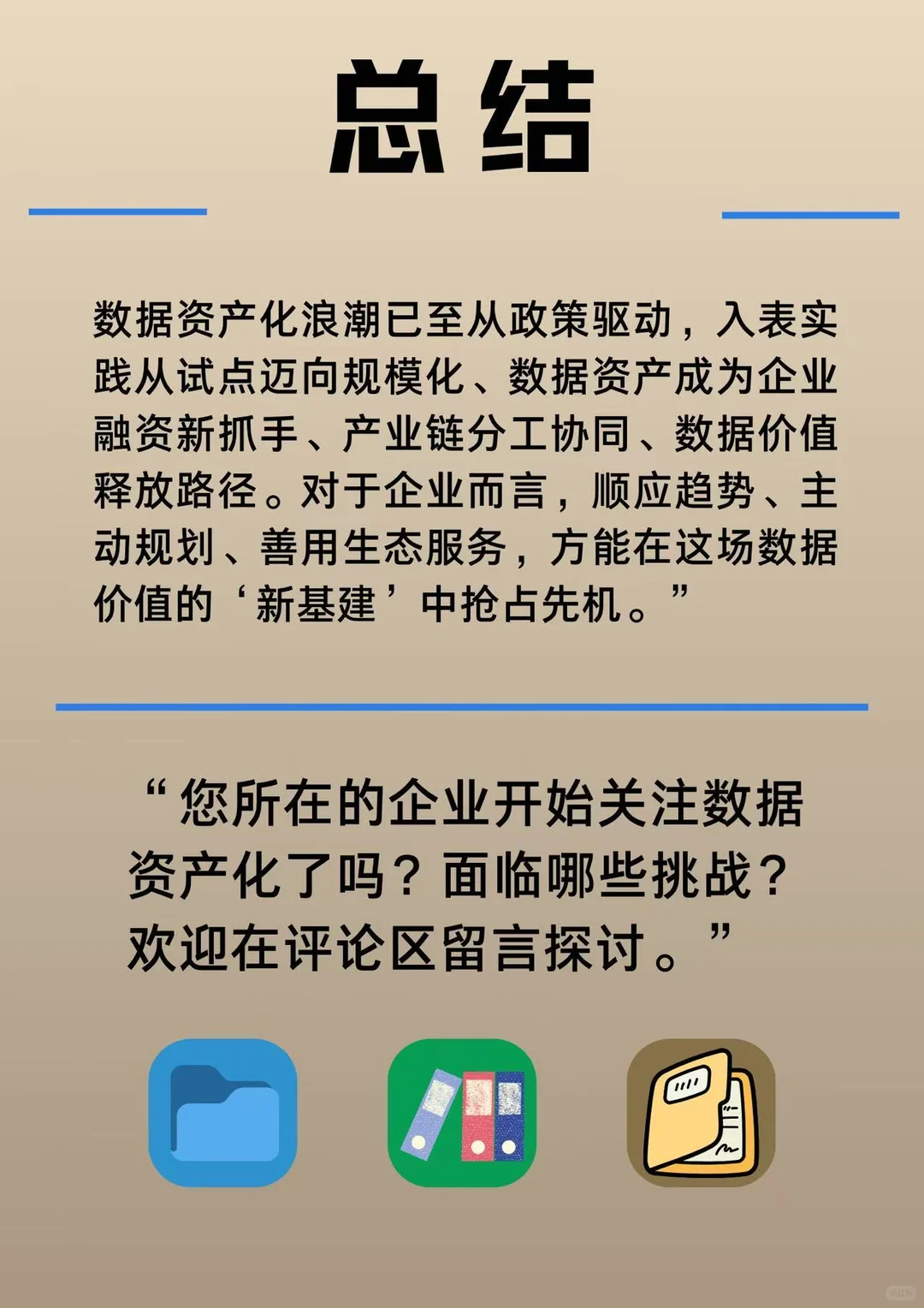 数据资产化步入深水区：最新五大趋势与企业