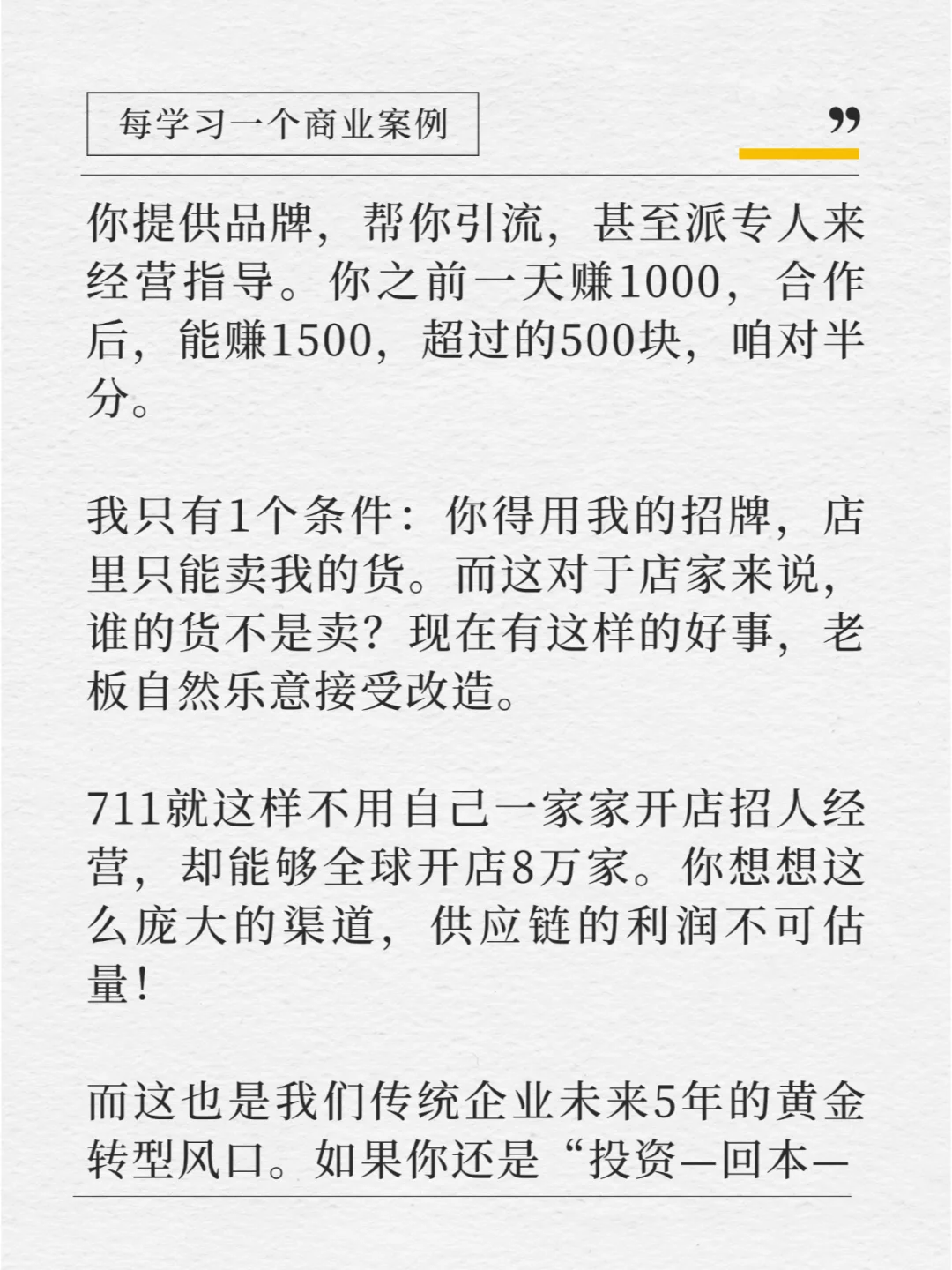 全世界只有这6种商业模式，不可能有第7个