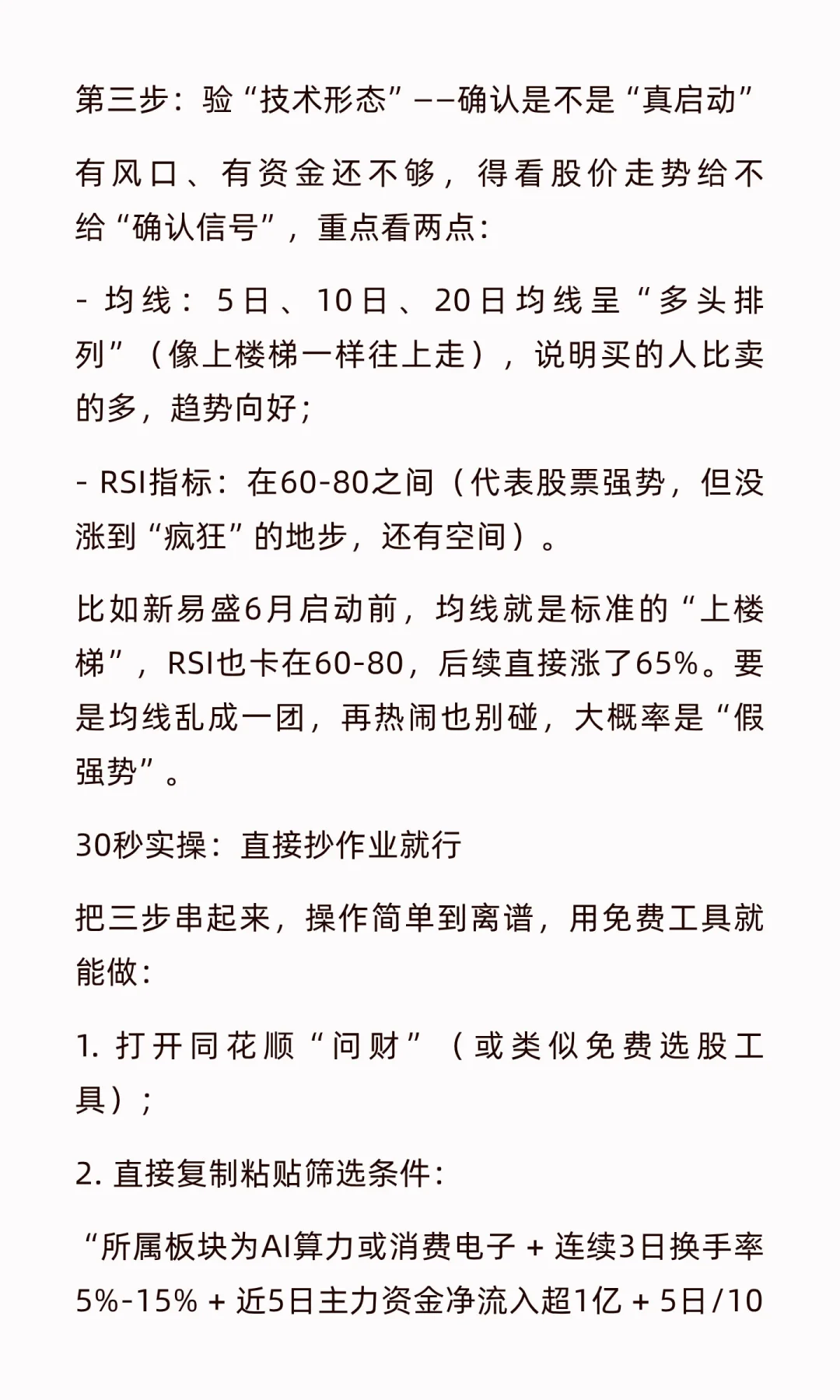 30秒从5000只股里揪出潜力股