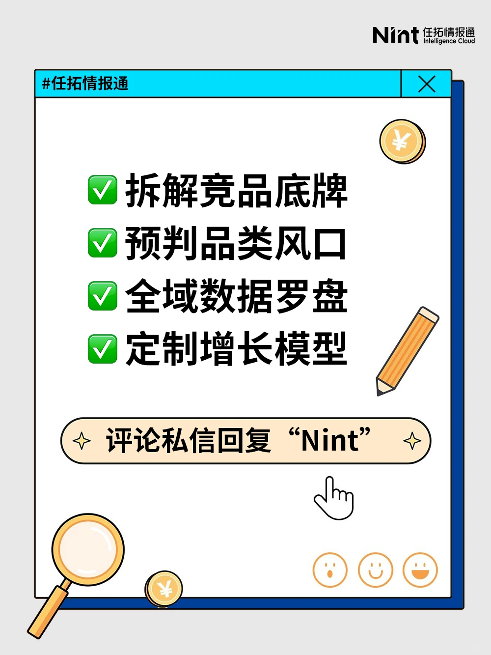 ?【情报通】：电商必备“数据洞察工具”