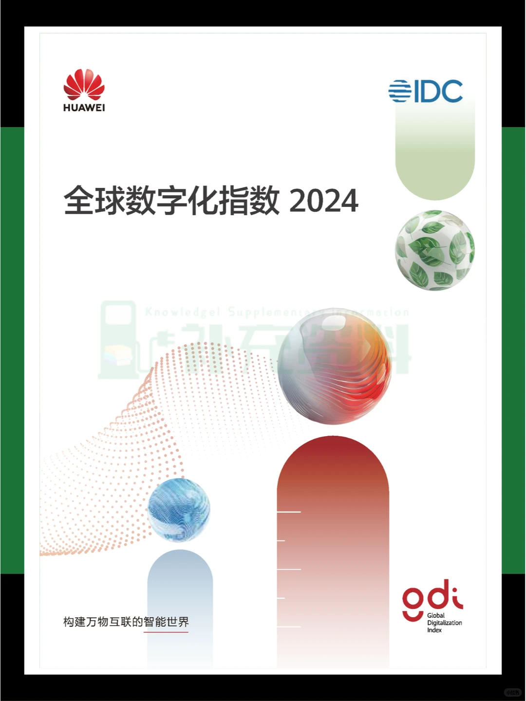 ?2024年全球数字化指数报告