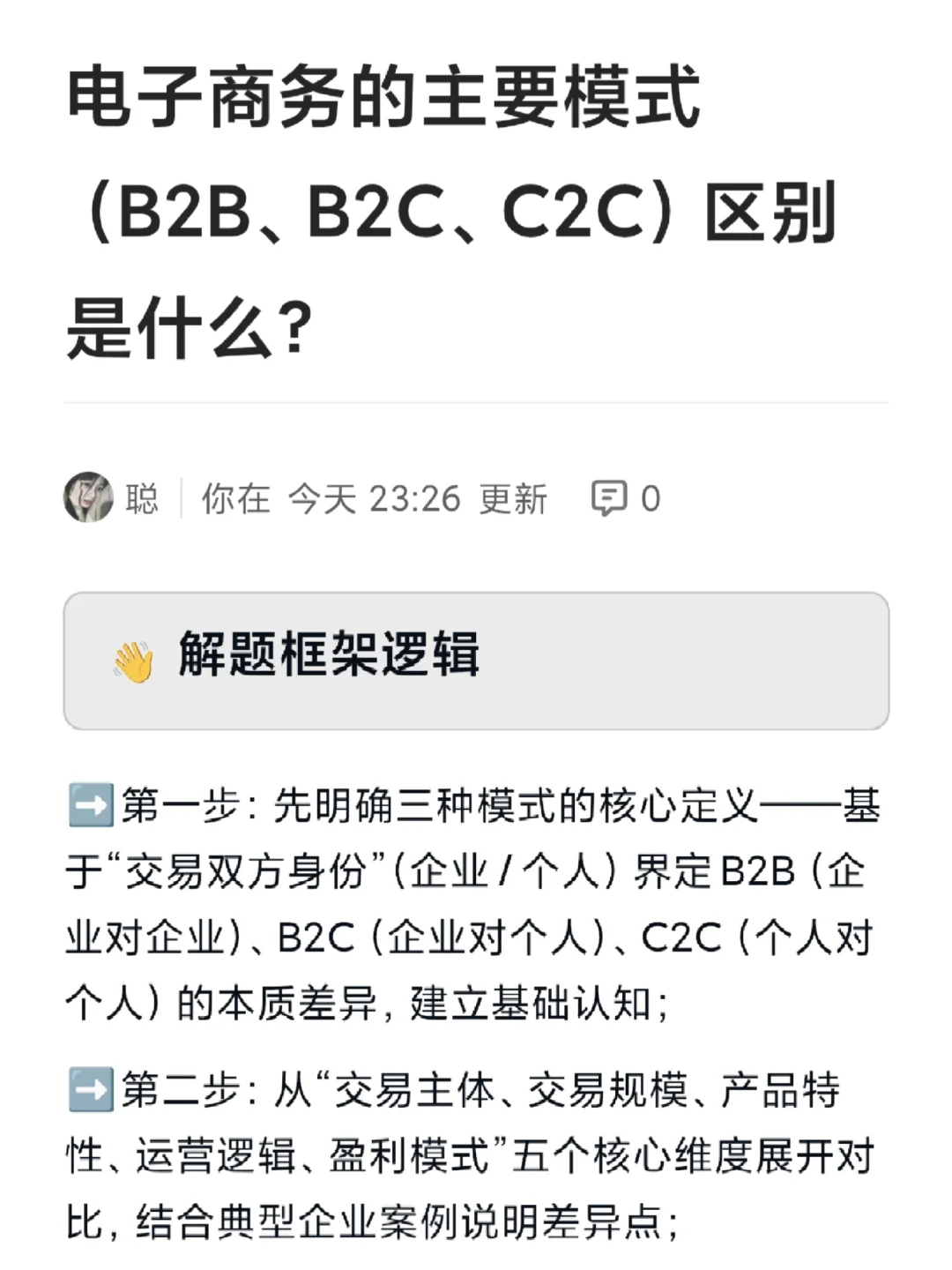 商业的主要模式区别是啥?