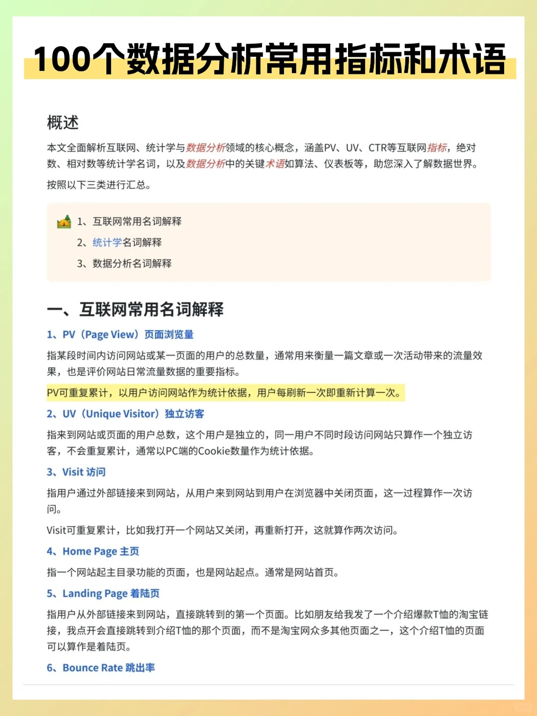 这些数据分析行业“黑话”你都懂了吗？