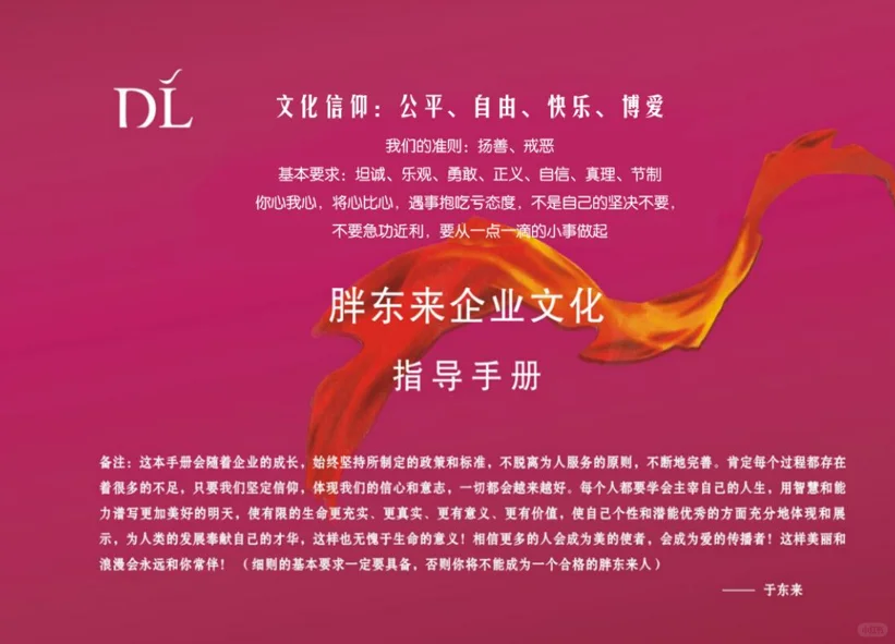 胖东来的企业管理制度！