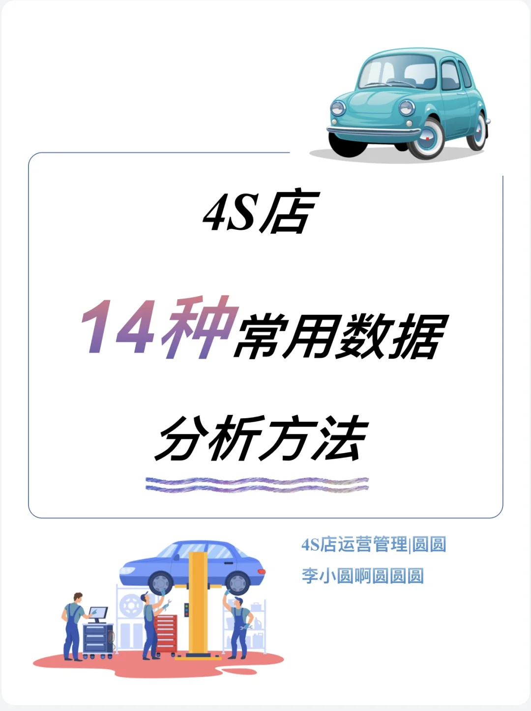 4S店管理｜14种常见数据分析方法（汇总）