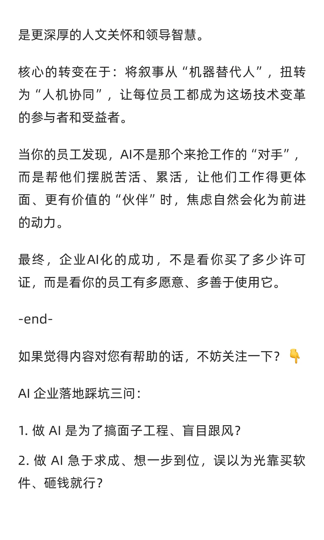 如何管理员工因AI产生的焦虑与抵触情绪？